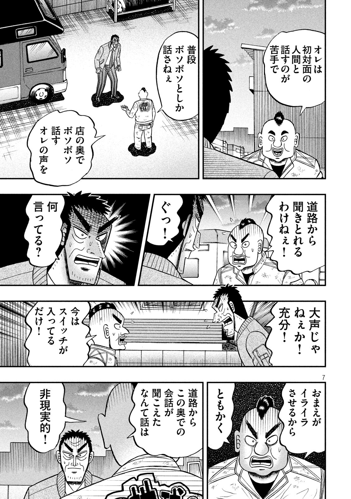賭博堕天録カイジ ワン・ポーカー編 第342話 - Page 7