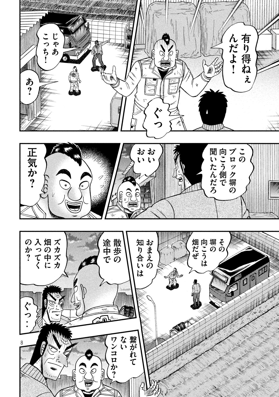 賭博堕天録カイジ ワン・ポーカー編 第342話 - Page 8