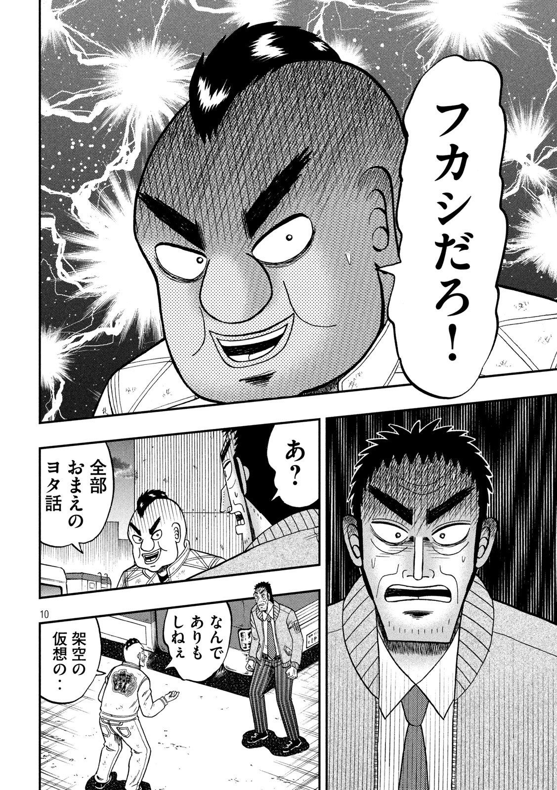 賭博堕天録カイジ ワン・ポーカー編 第342話 - Page 10