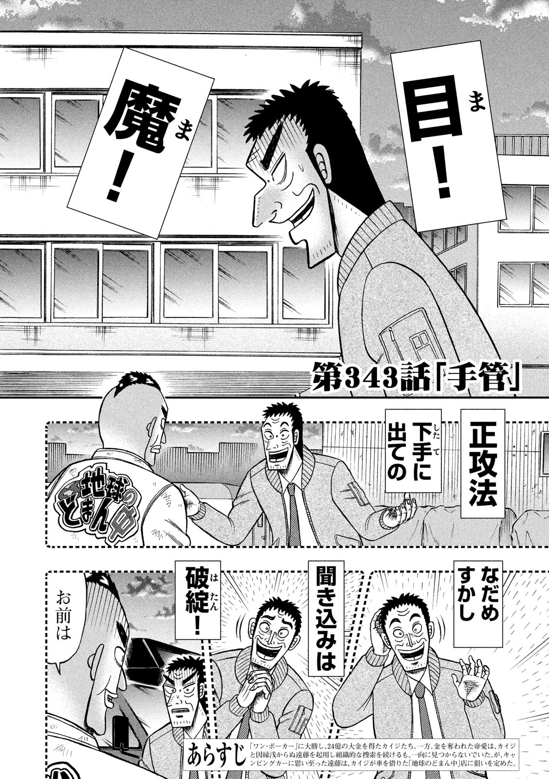 賭博堕天録カイジ ワン・ポーカー編 第343話 - Page 2