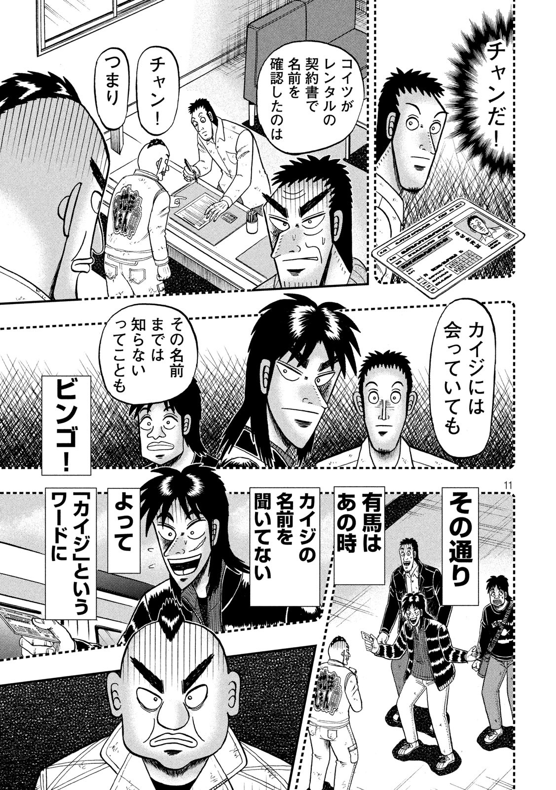 賭博堕天録カイジ ワン・ポーカー編 第343話 - Page 11