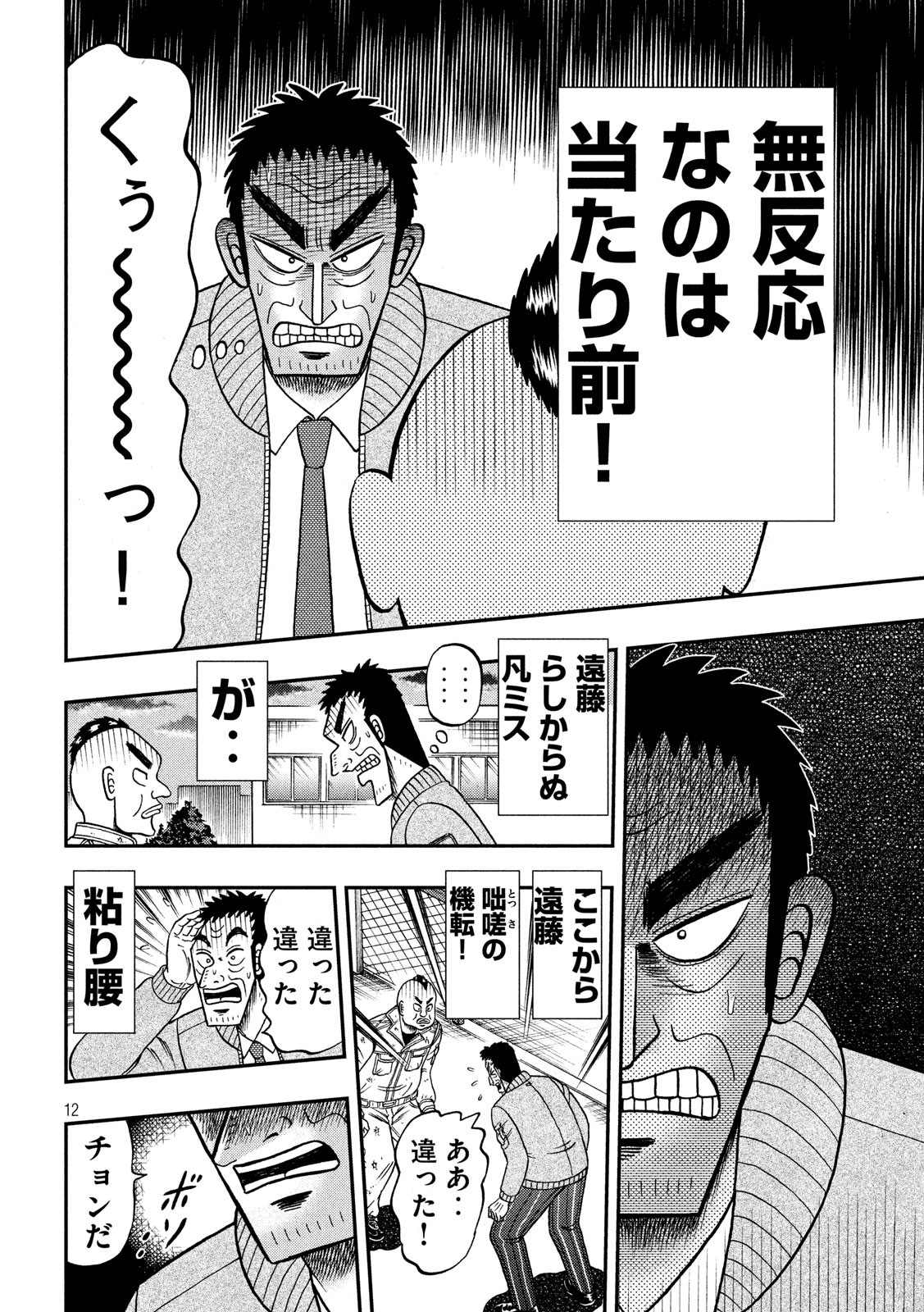 賭博堕天録カイジ ワン・ポーカー編 第343話 - Page 12