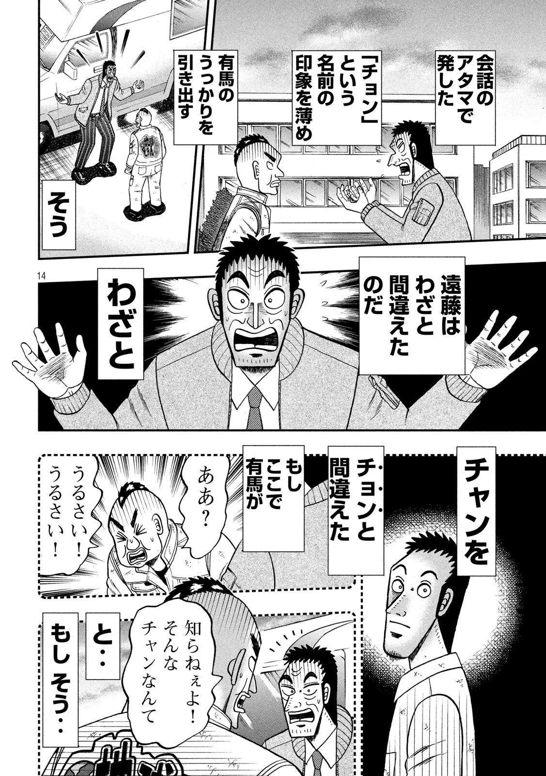 賭博堕天録カイジ ワン・ポーカー編 第343話 - Page 14