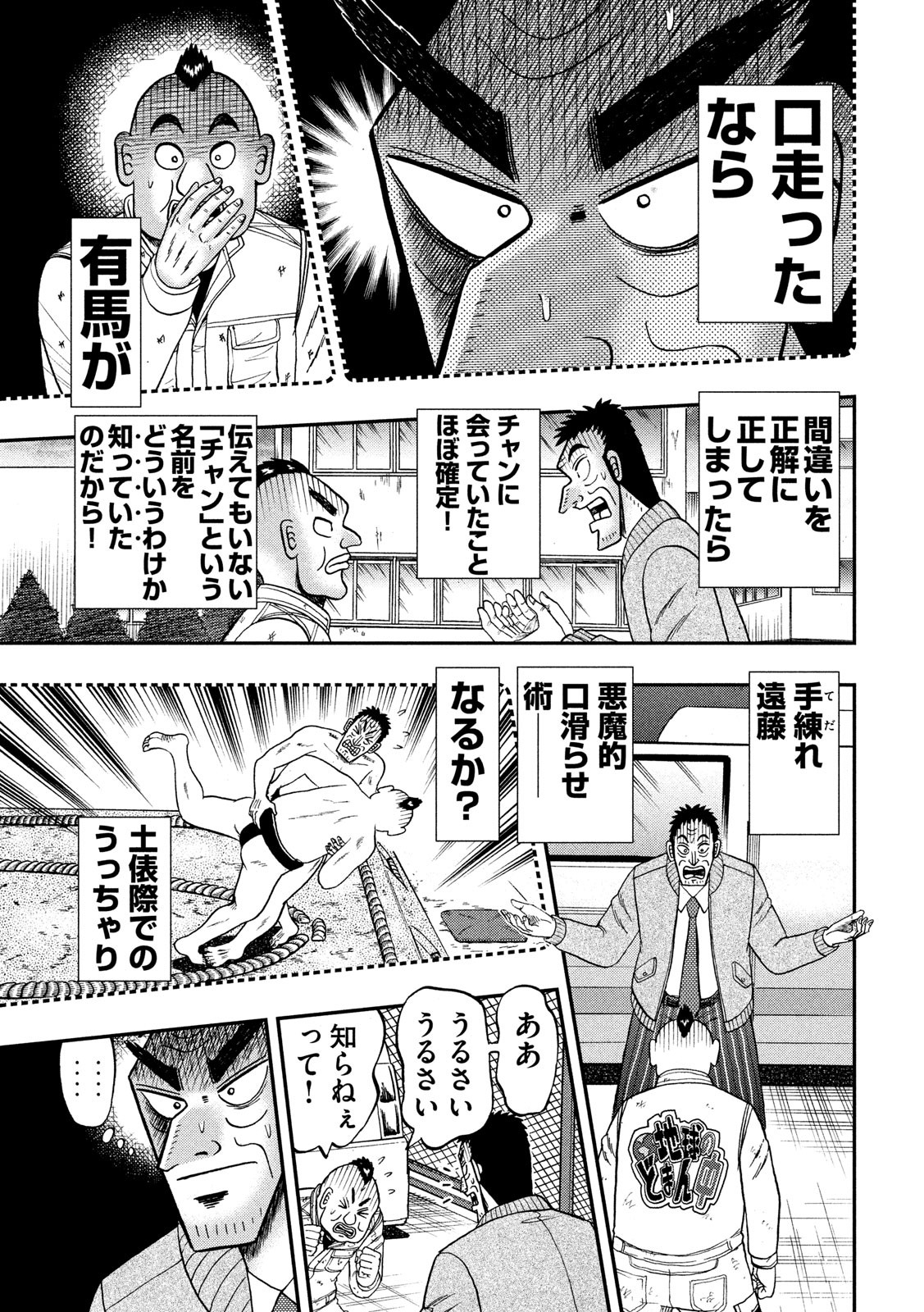 賭博堕天録カイジ ワン・ポーカー編 第343話 - Page 15