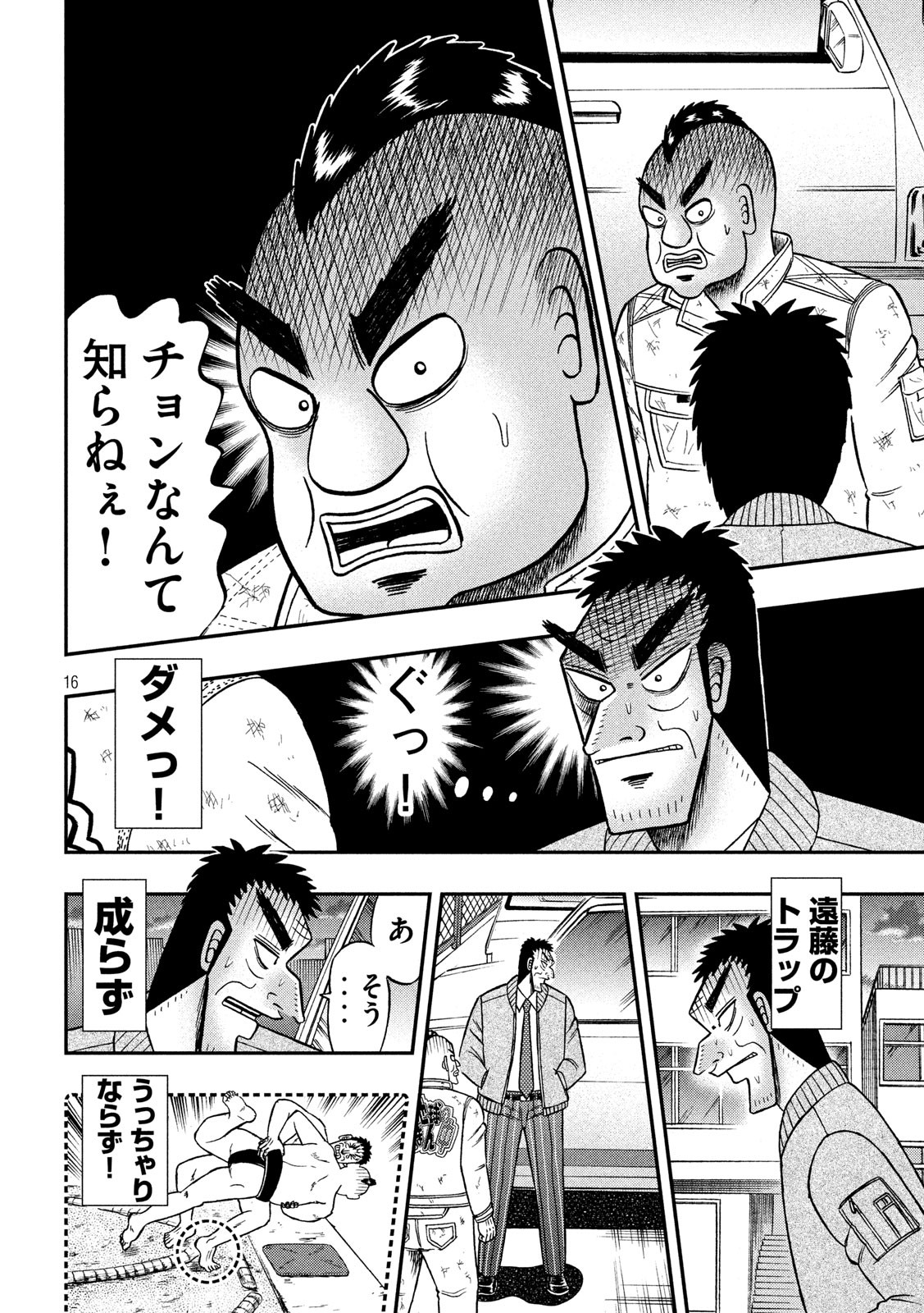 賭博堕天録カイジ ワン・ポーカー編 第343話 - Page 16