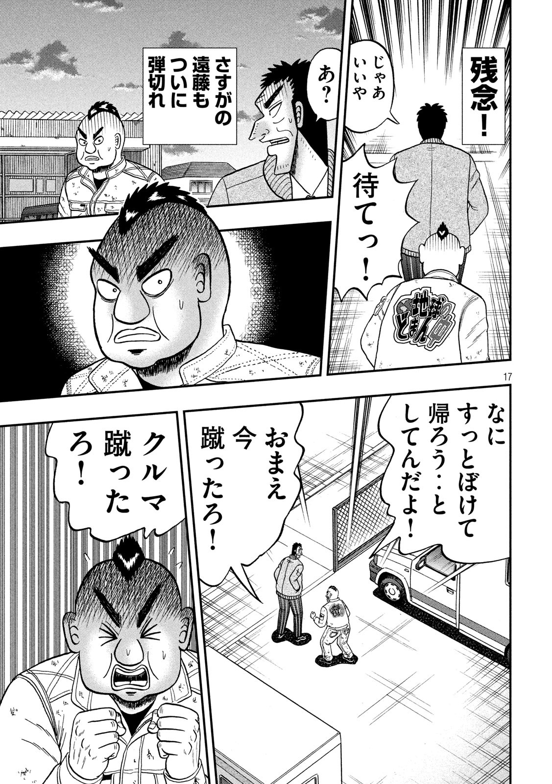 賭博堕天録カイジ ワン・ポーカー編 第343話 - Page 17