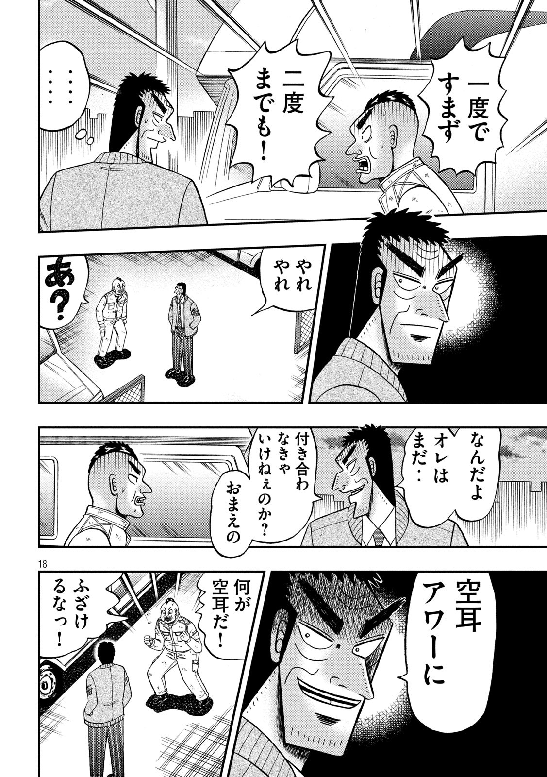 賭博堕天録カイジ ワン・ポーカー編 第343話 - Page 18