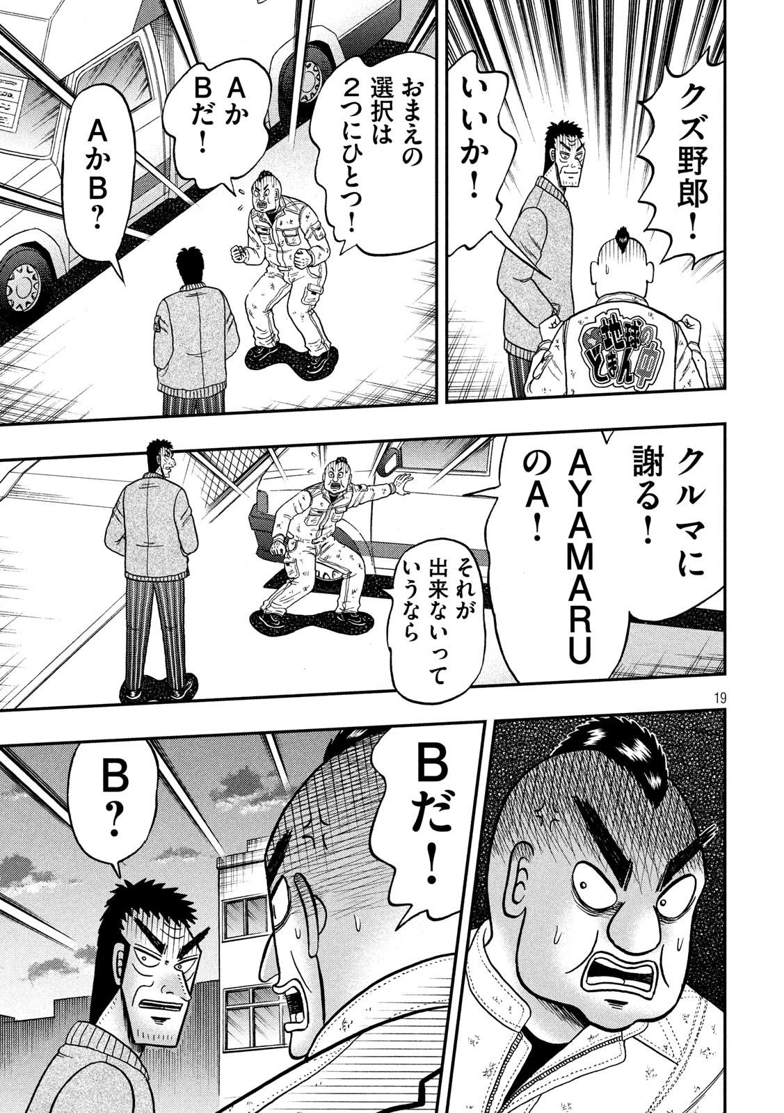 賭博堕天録カイジ ワン・ポーカー編 第343話 - Page 19