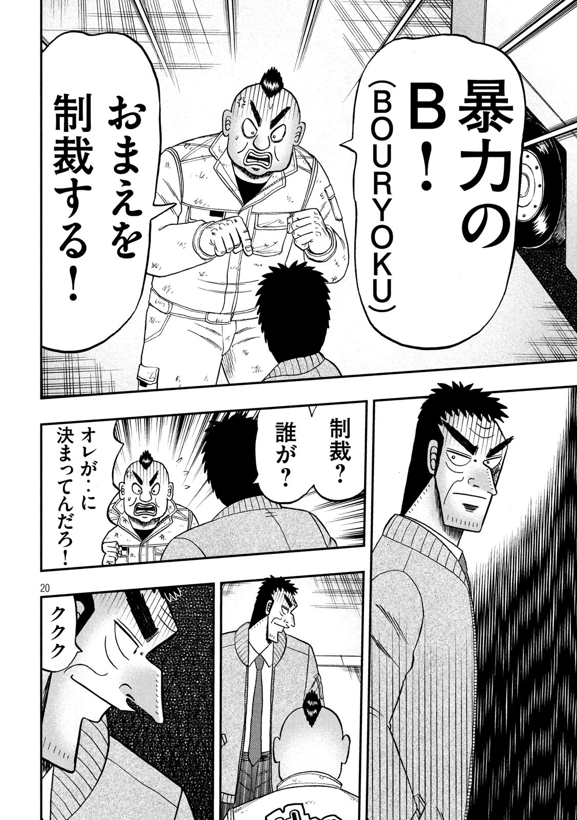 賭博堕天録カイジ ワン・ポーカー編 第343話 - Page 20