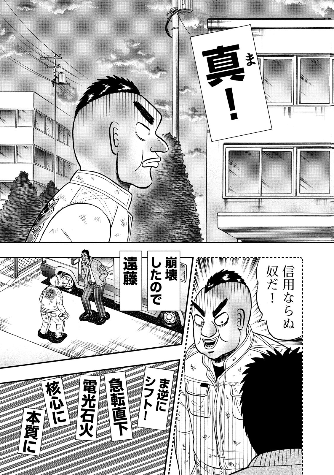 賭博堕天録カイジ ワン・ポーカー編 第343話 - Page 3