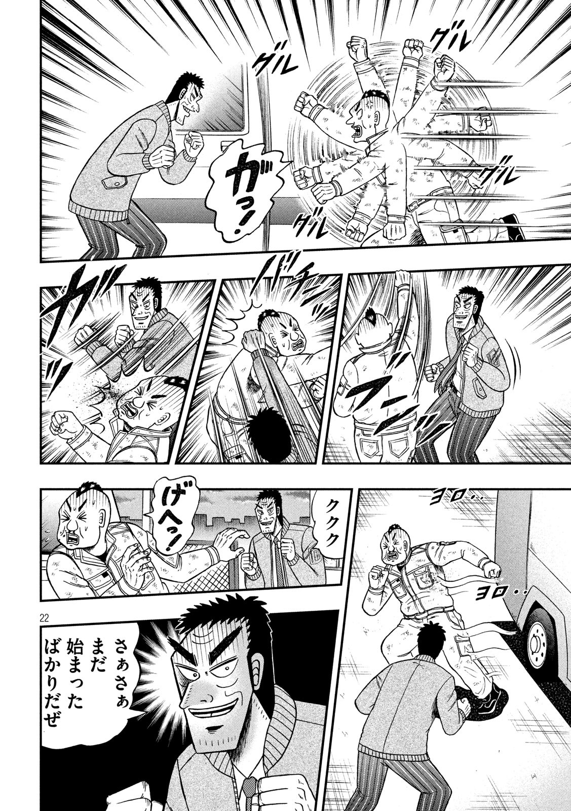 賭博堕天録カイジ ワン・ポーカー編 第343話 - Page 22