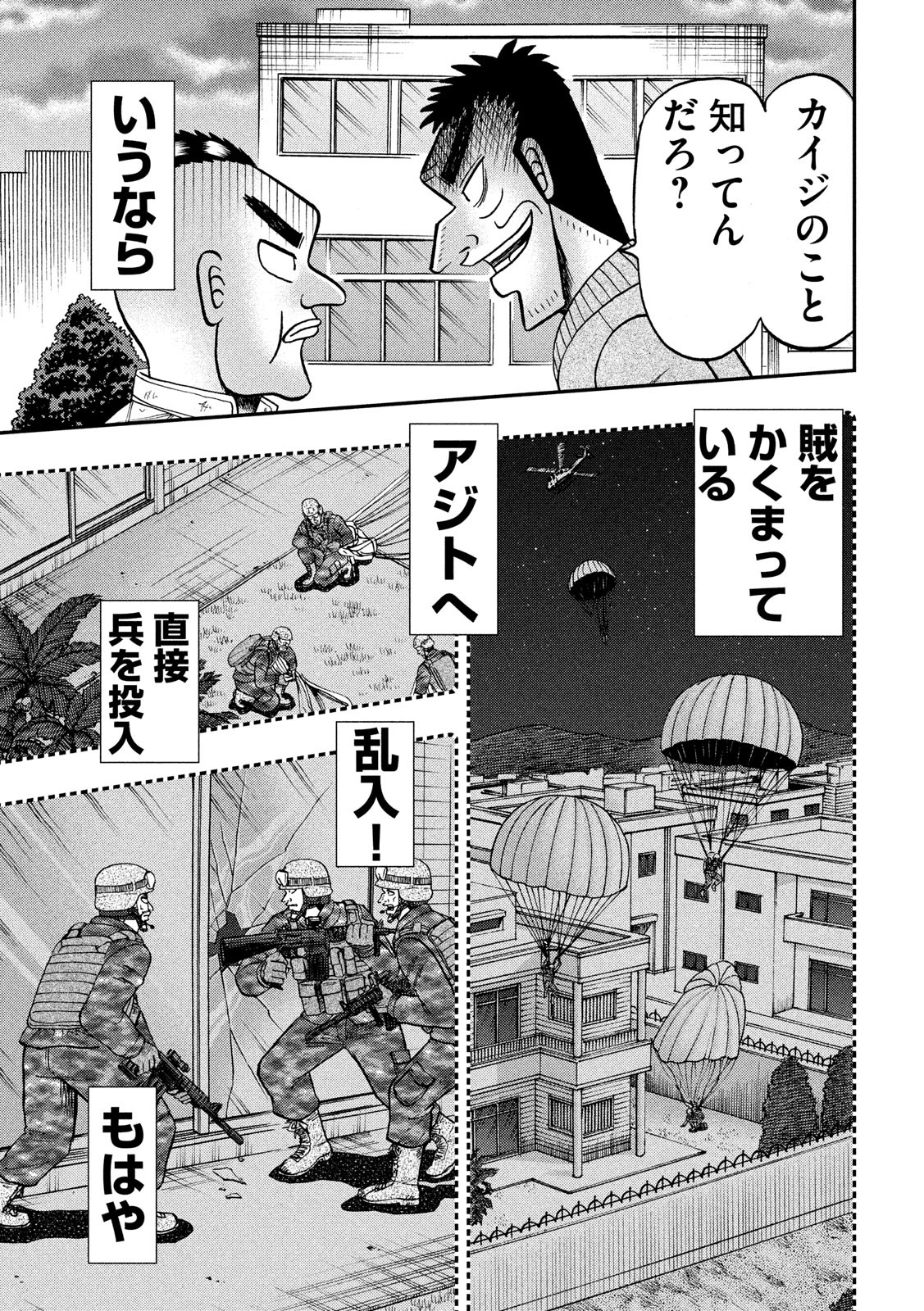 賭博堕天録カイジ ワン・ポーカー編 第343話 - Page 5
