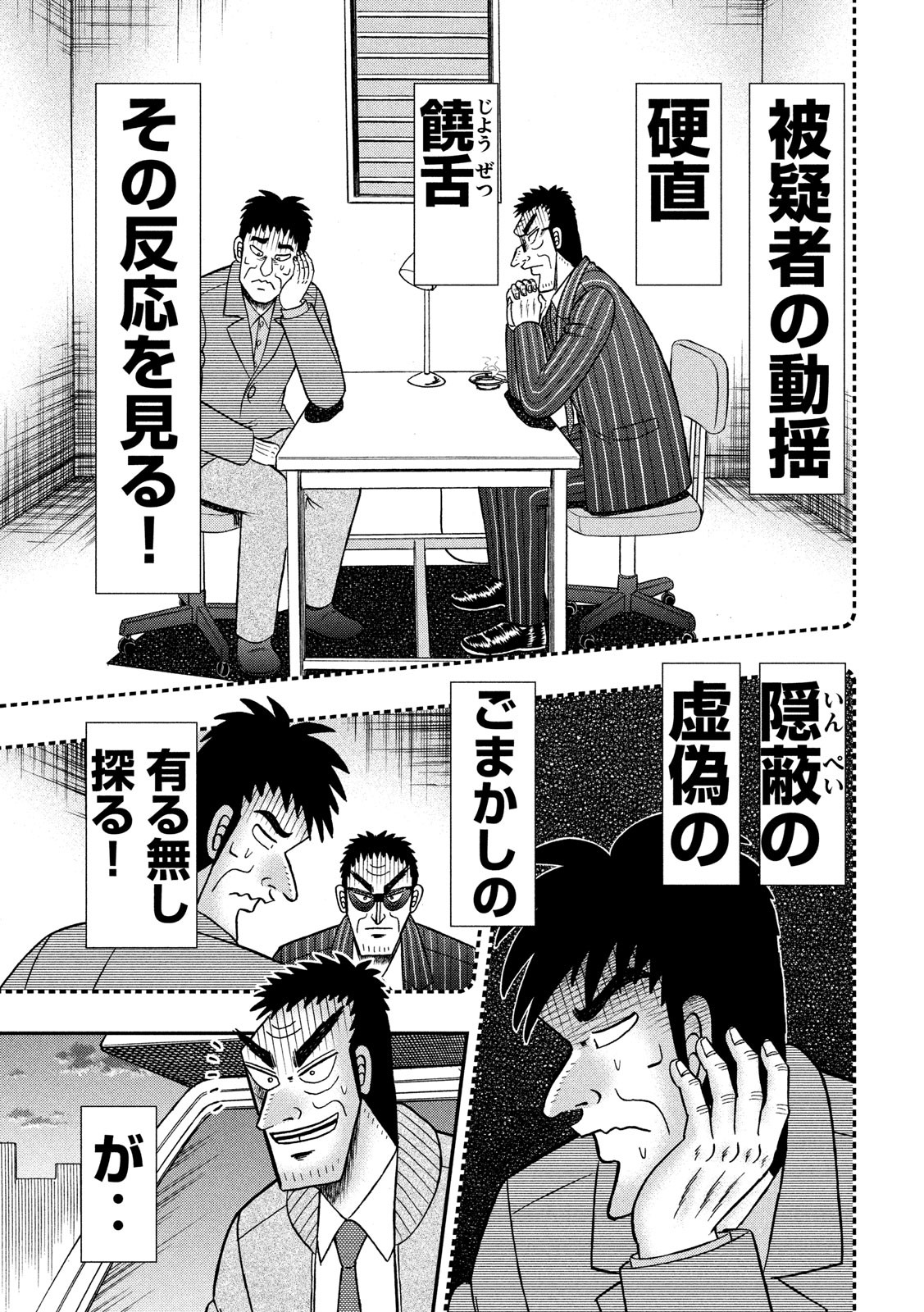 賭博堕天録カイジ ワン・ポーカー編 第343話 - Page 7
