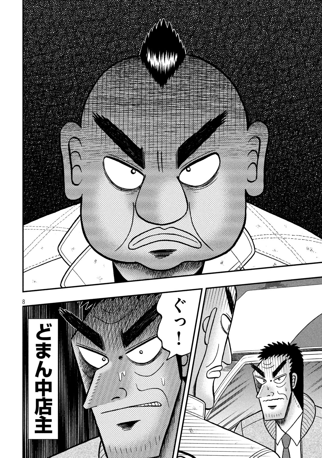 賭博堕天録カイジ ワン・ポーカー編 第343話 - Page 8