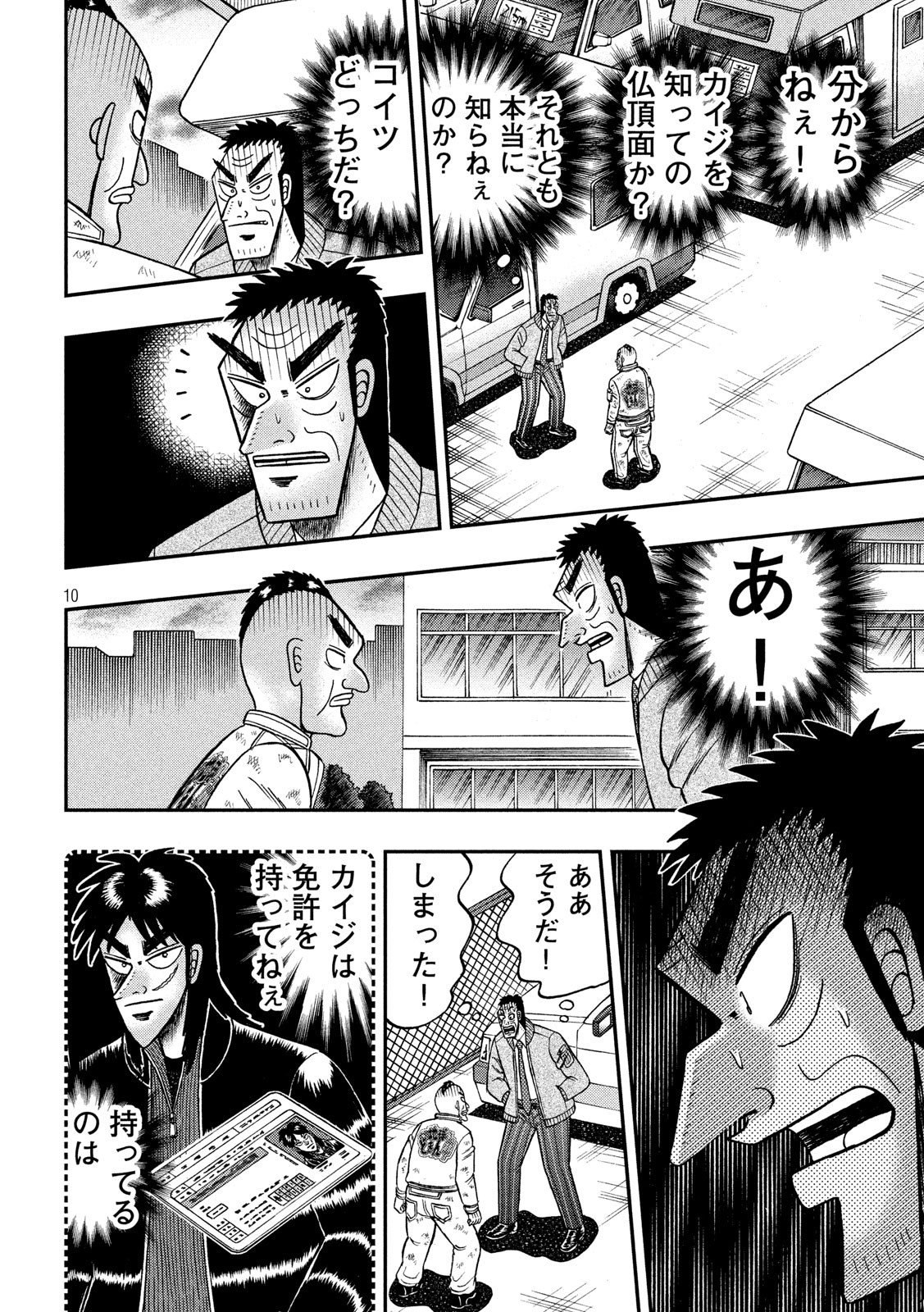 賭博堕天録カイジ ワン・ポーカー編 第343話 - Page 10