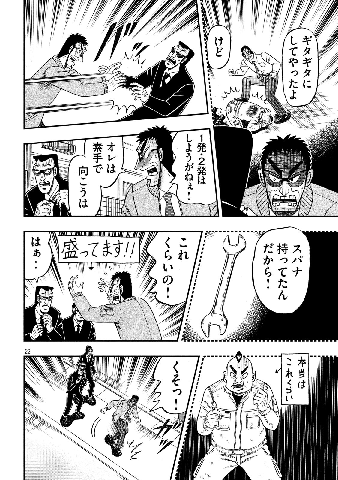 賭博堕天録カイジ ワン・ポーカー編 第344話 - Page 21