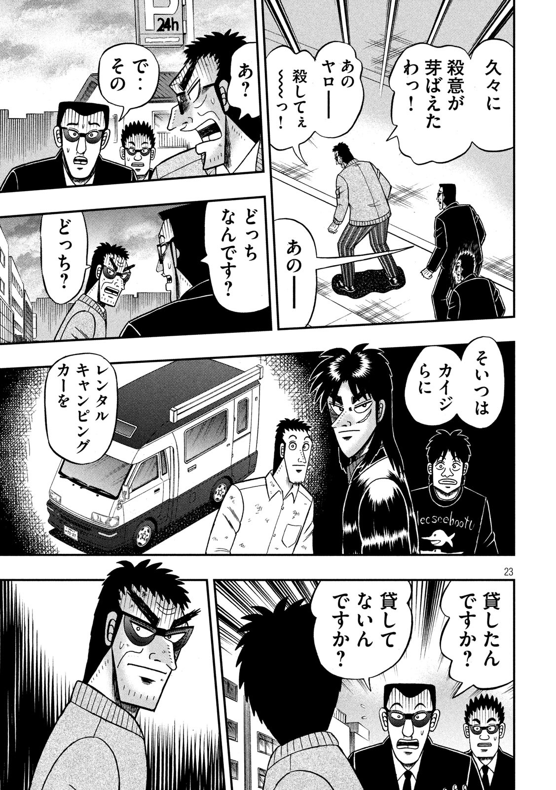 賭博堕天録カイジ ワン・ポーカー編 第344話 - Page 22