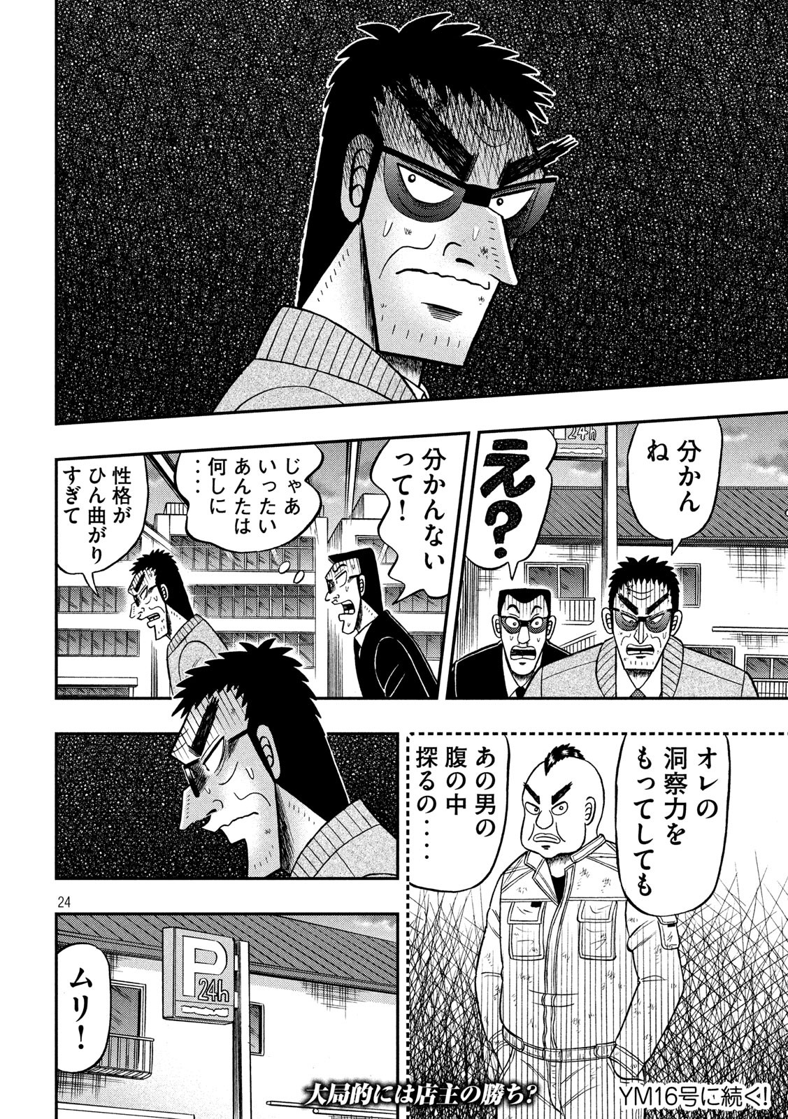 賭博堕天録カイジ ワン・ポーカー編 第344話 - Page 23