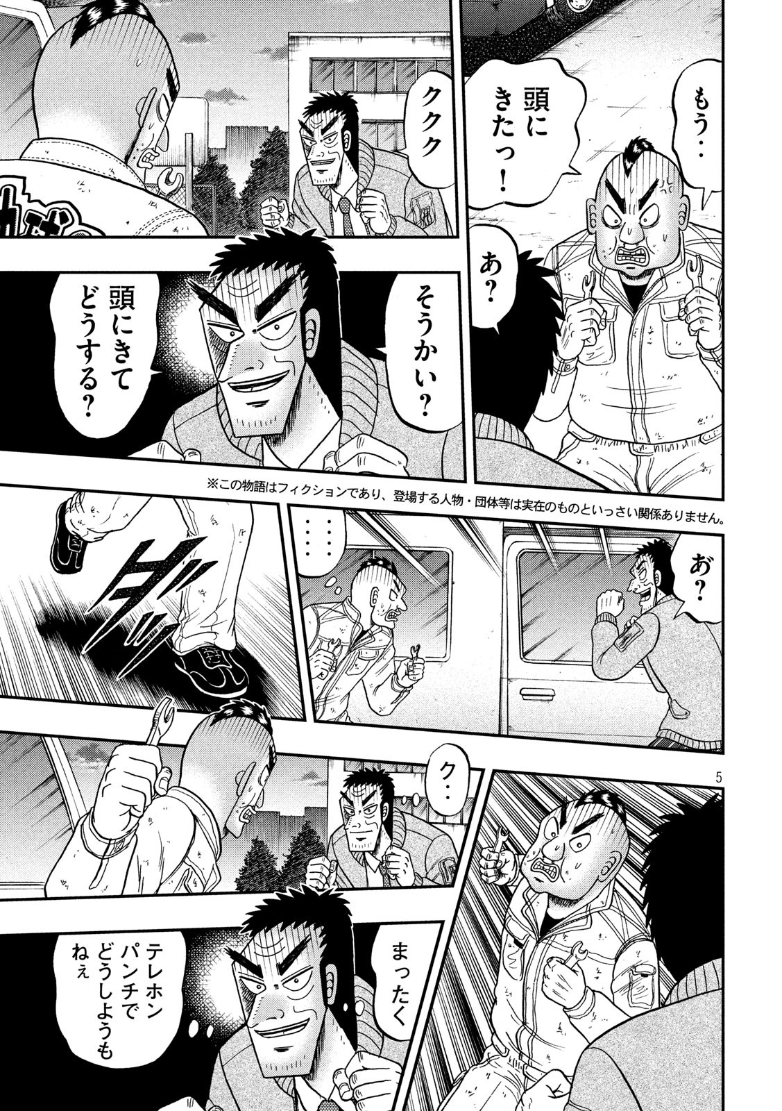 賭博堕天録カイジ ワン・ポーカー編 第344話 - Page 4