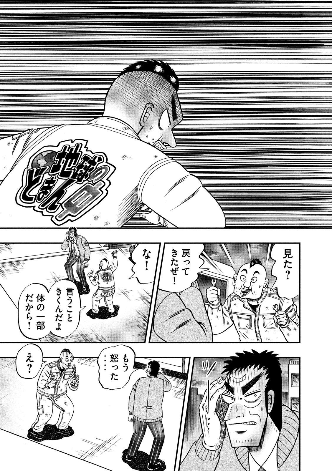 賭博堕天録カイジ ワン・ポーカー編 第344話 - Page 6