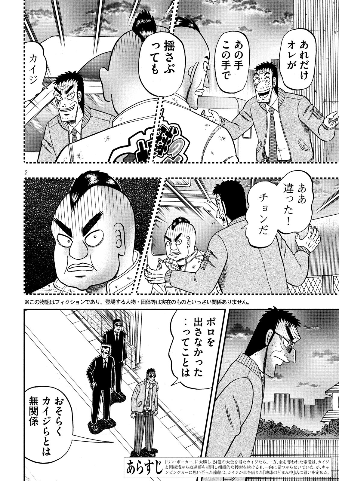 賭博堕天録カイジ ワン・ポーカー編 第345話 - Page 2