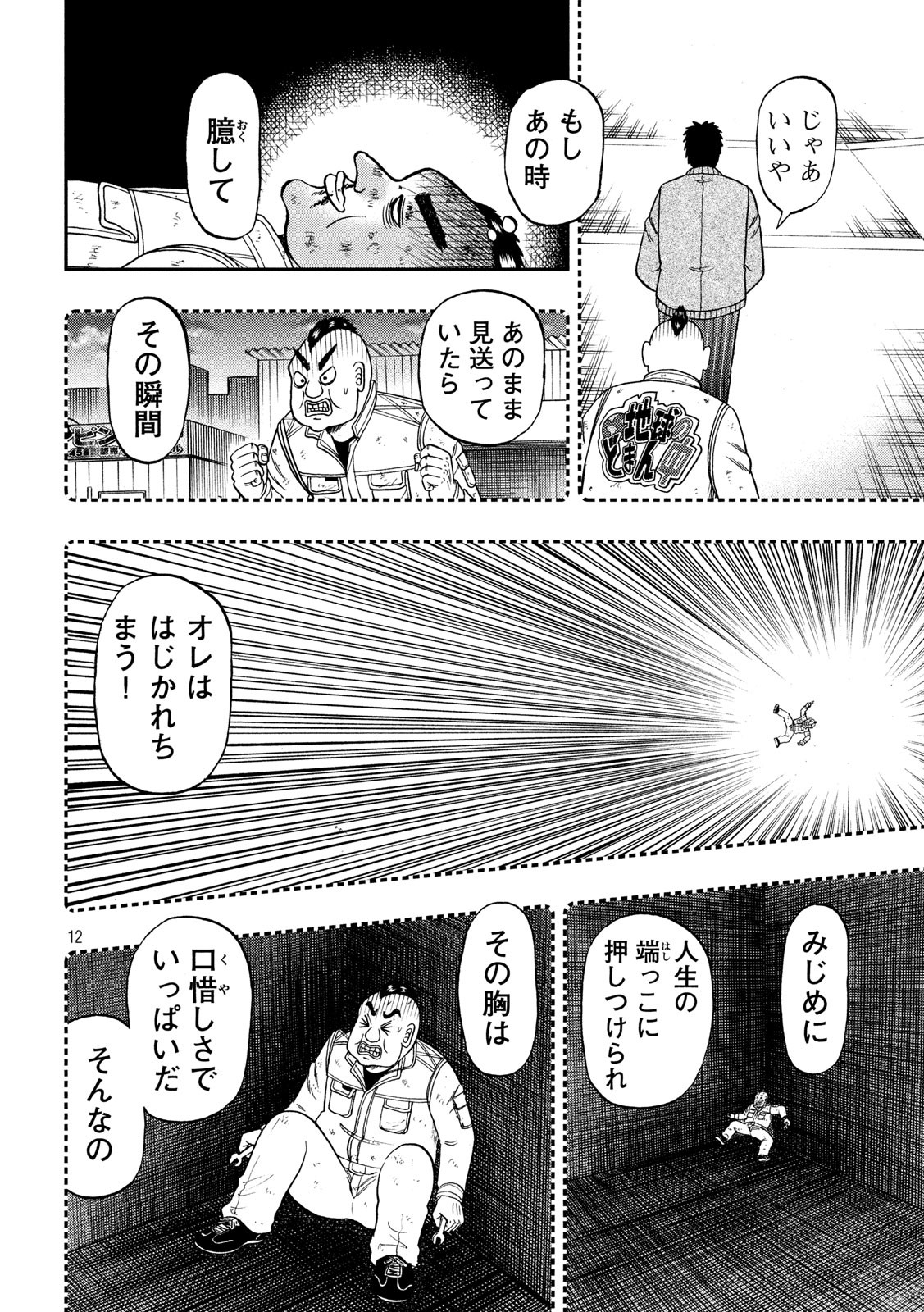 賭博堕天録カイジ ワン・ポーカー編 第345話 - Page 12