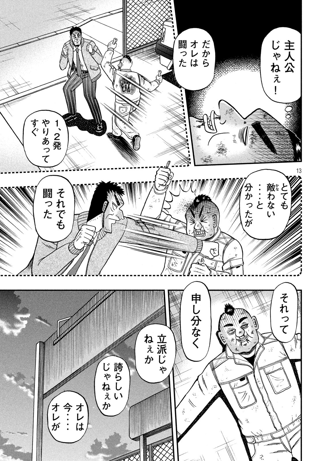 賭博堕天録カイジ ワン・ポーカー編 第345話 - Page 13