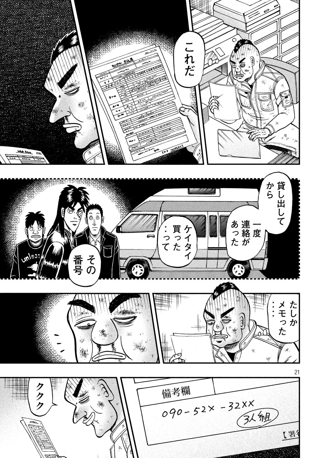 賭博堕天録カイジ ワン・ポーカー編 第345話 - Page 21