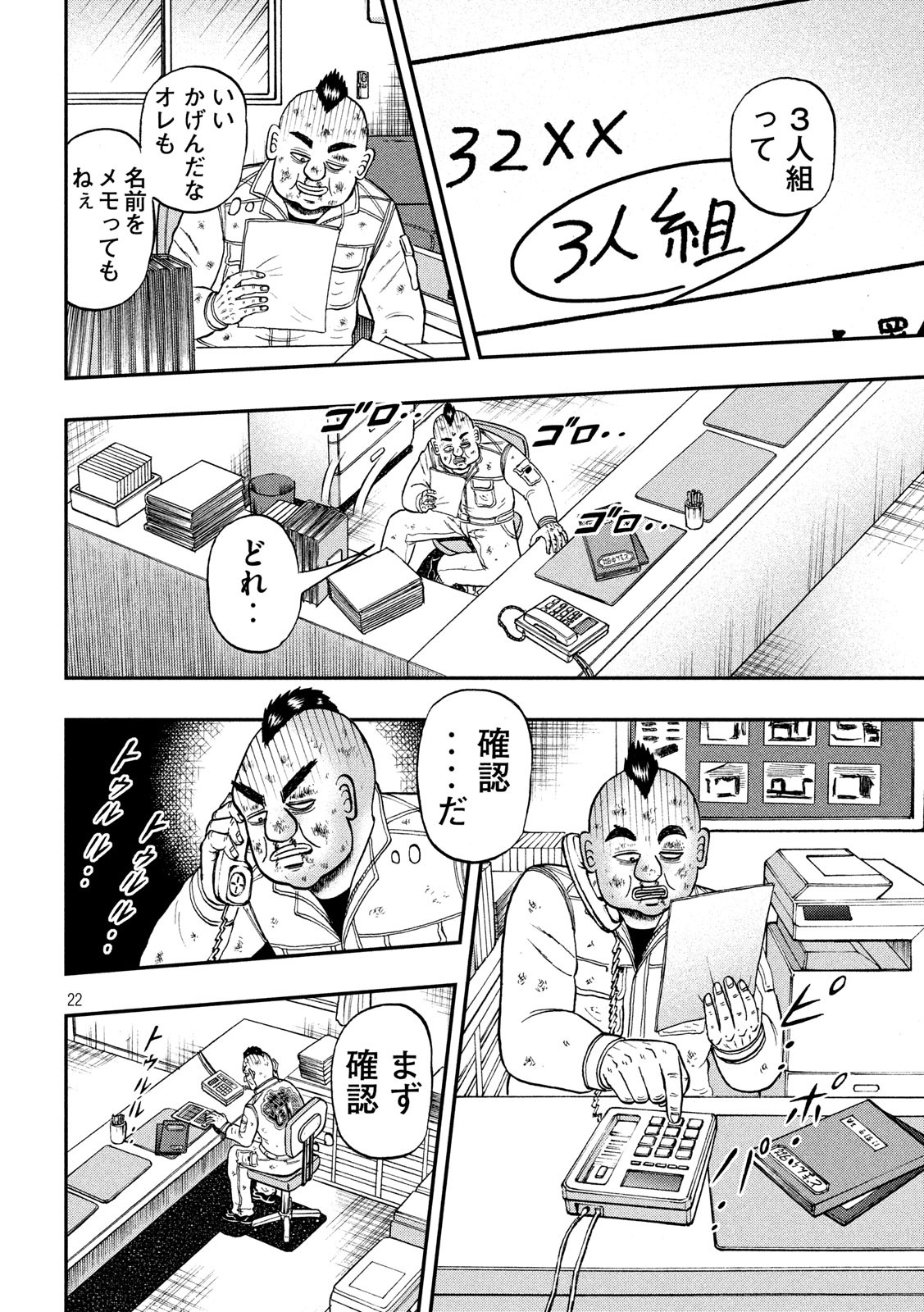 賭博堕天録カイジ ワン・ポーカー編 第345話 - Page 22