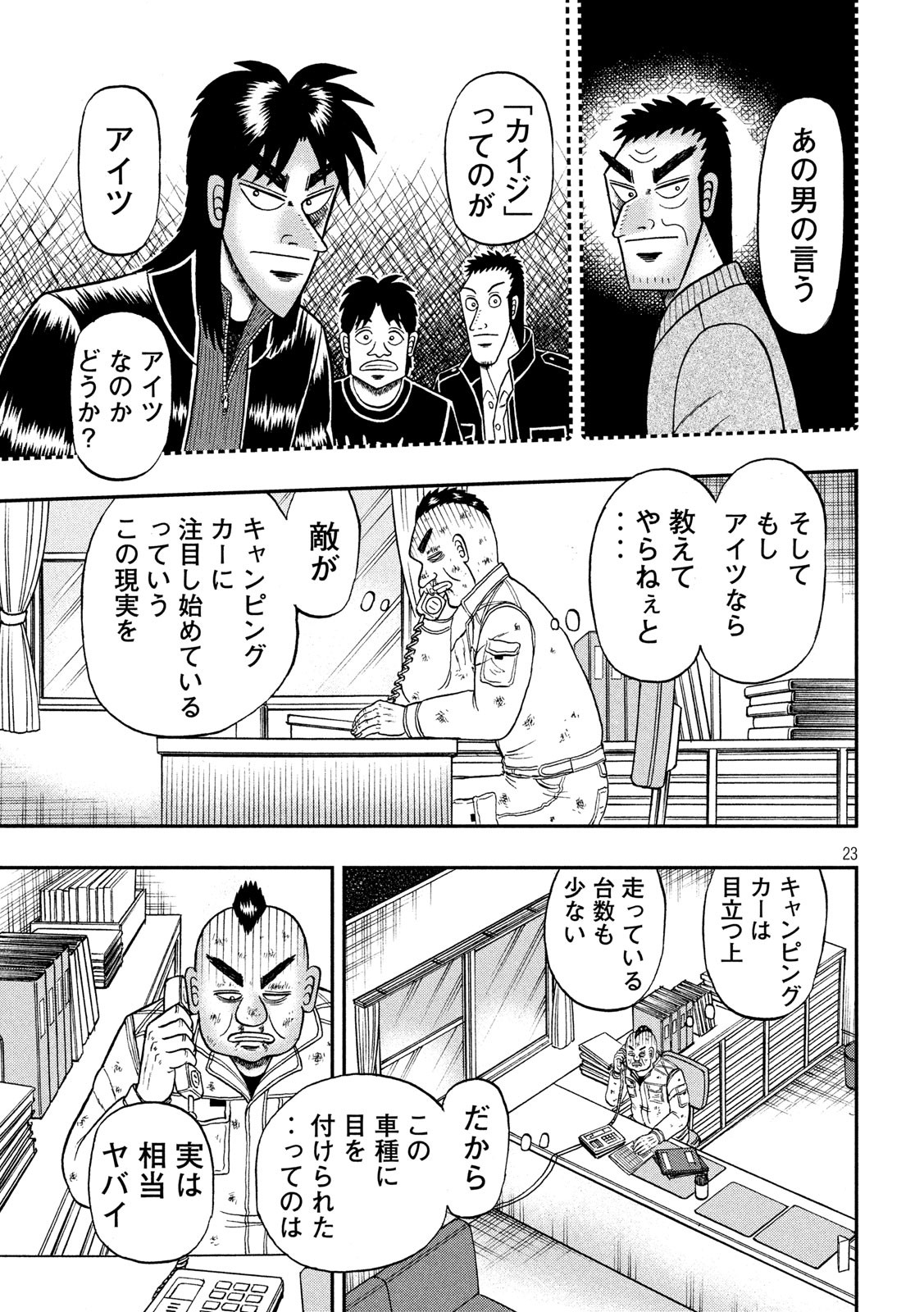 賭博堕天録カイジ ワン・ポーカー編 第345話 - Page 23