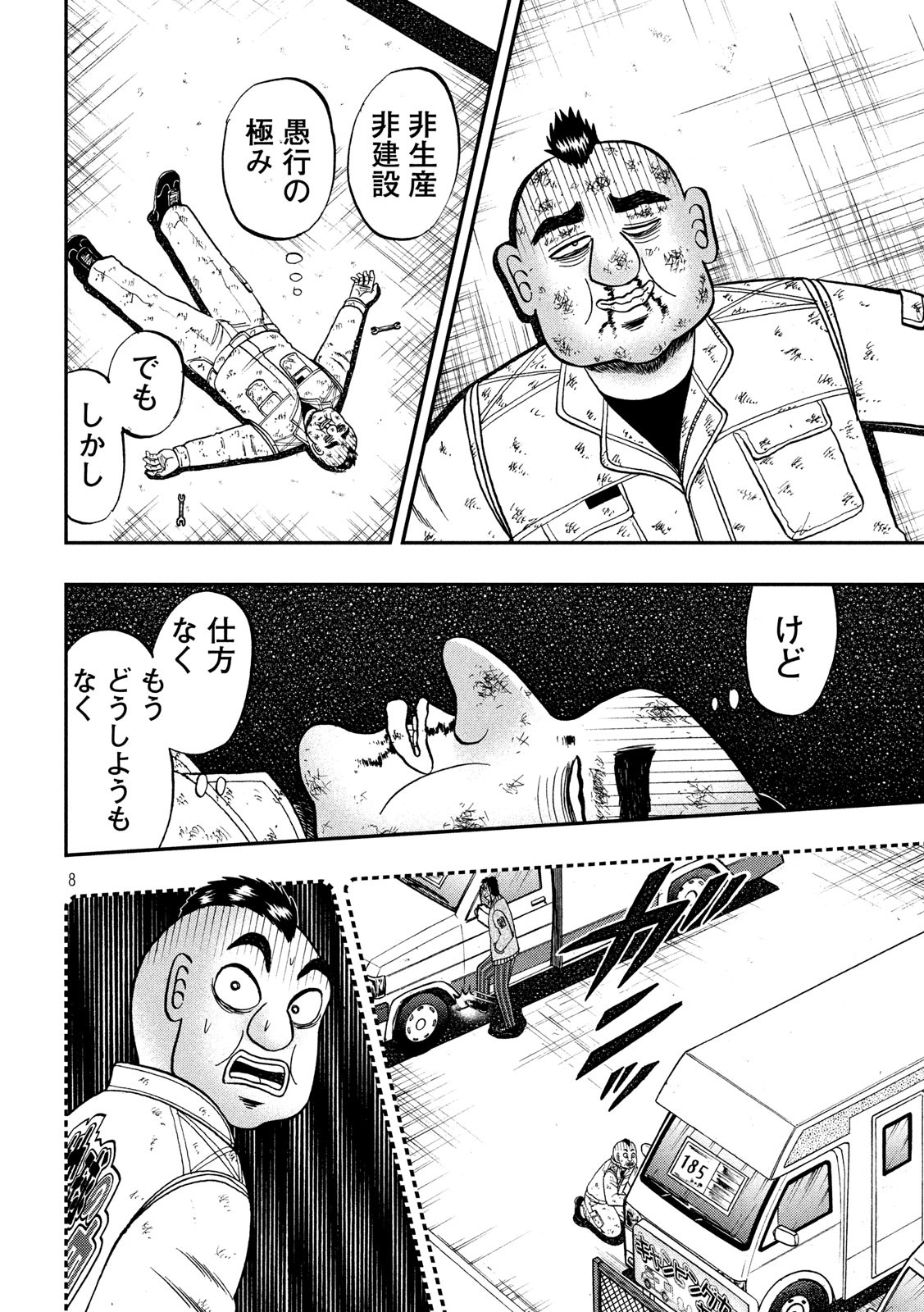 賭博堕天録カイジ ワン・ポーカー編 第345話 - Page 8