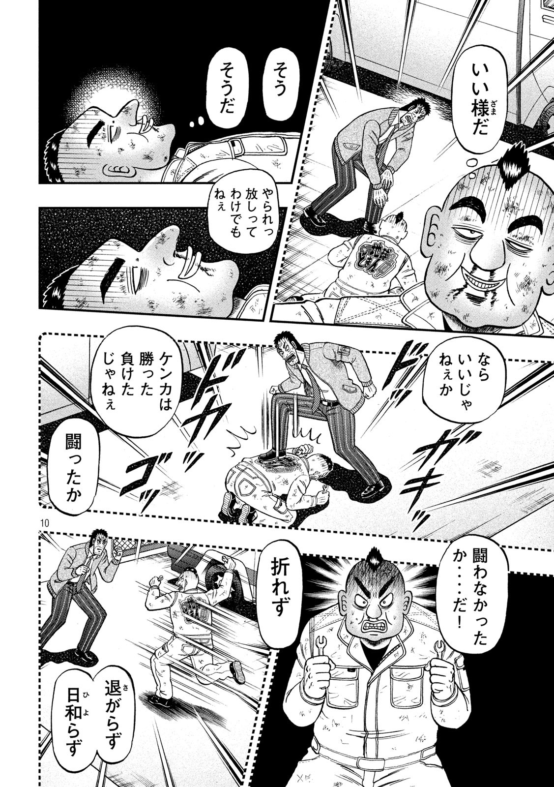 賭博堕天録カイジ ワン・ポーカー編 第345話 - Page 10