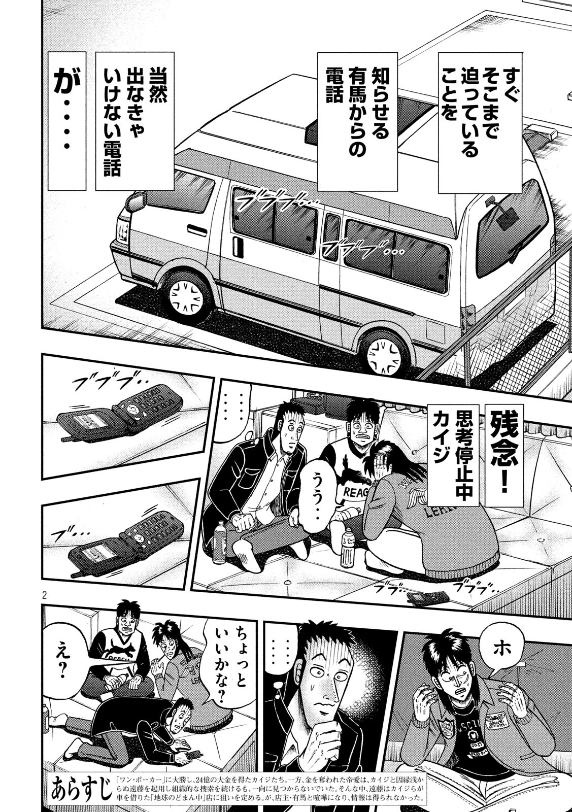 賭博堕天録カイジ ワン・ポーカー編 第346話 - Page 2