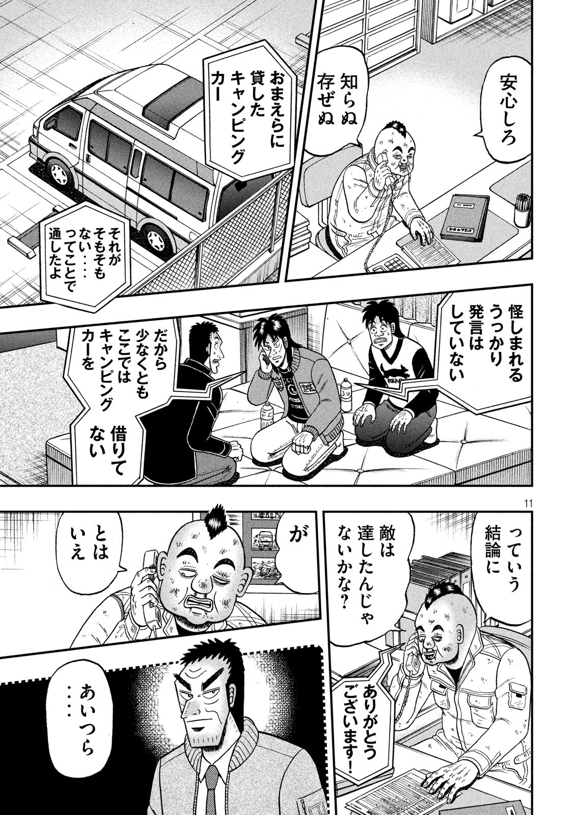 賭博堕天録カイジ ワン・ポーカー編 第346話 - Page 11