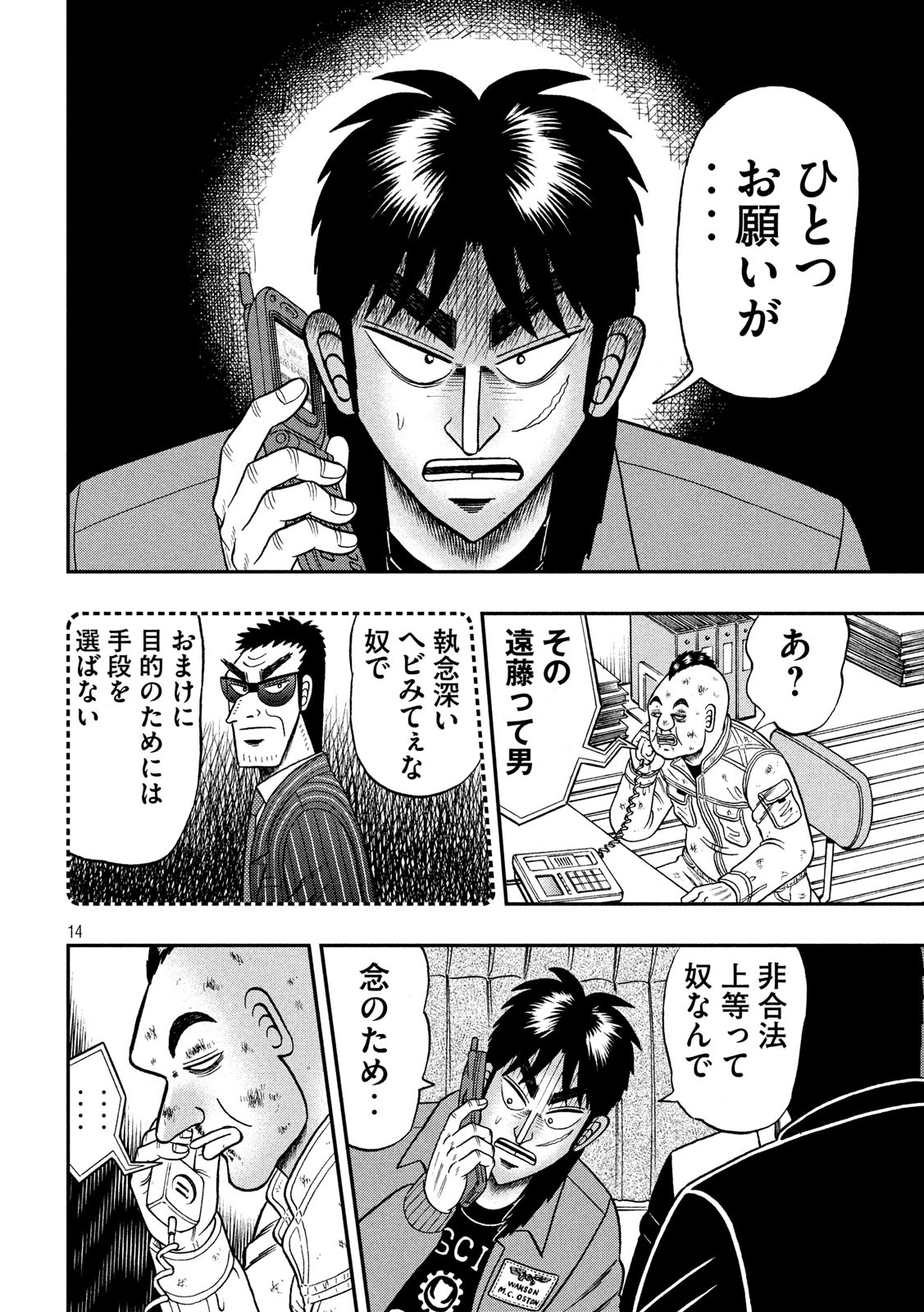 賭博堕天録カイジ ワン・ポーカー編 第346話 - Page 14