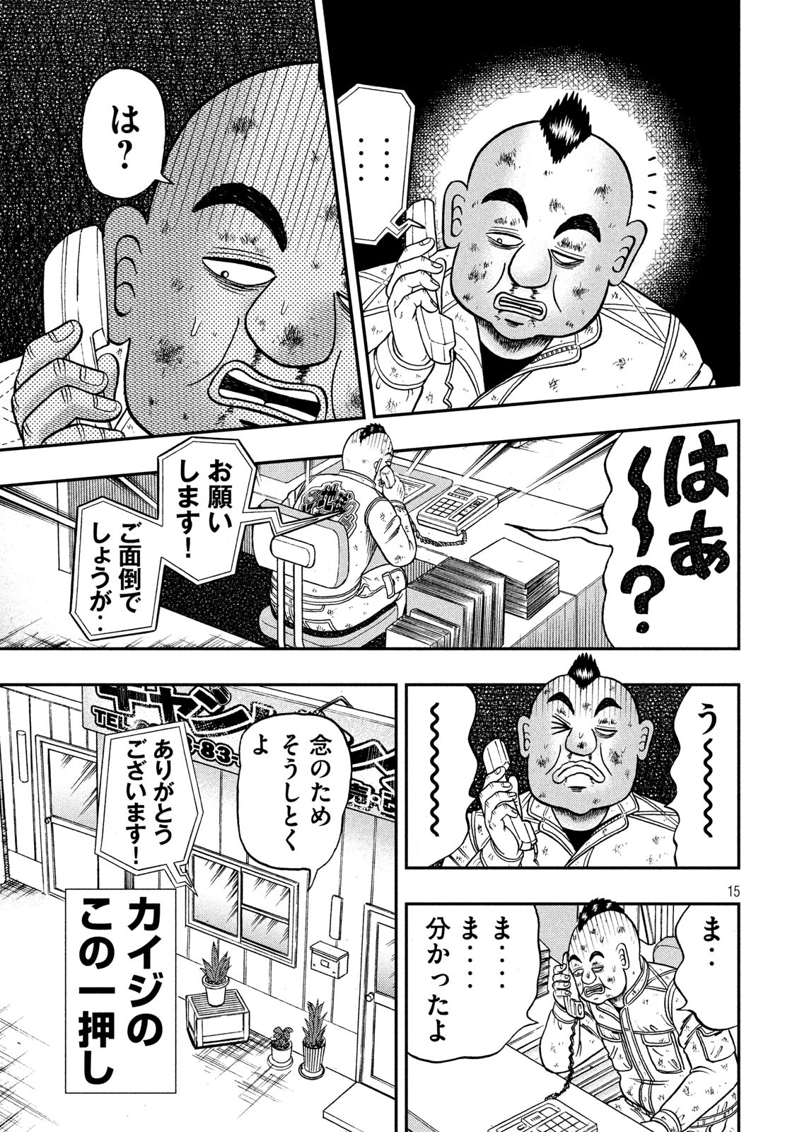 賭博堕天録カイジ ワン・ポーカー編 第346話 - Page 15