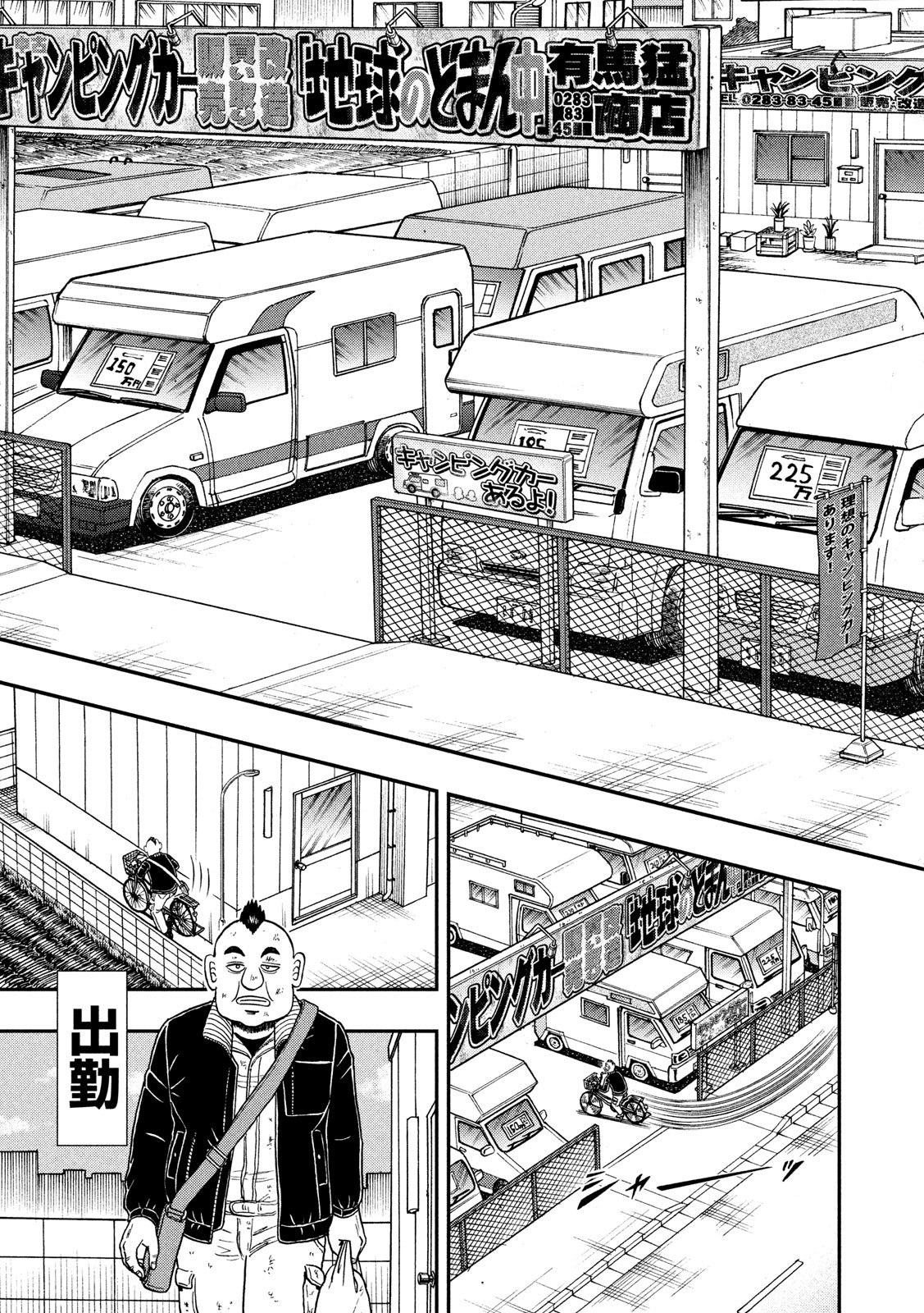 賭博堕天録カイジ ワン・ポーカー編 第346話 - Page 17