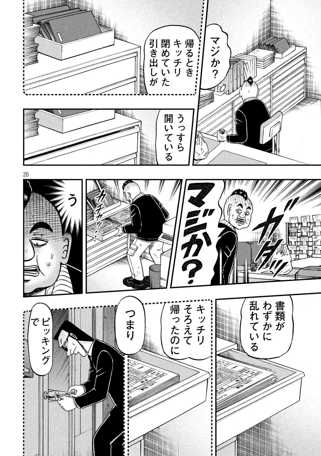 賭博堕天録カイジ ワン・ポーカー編 第346話 - Page 20