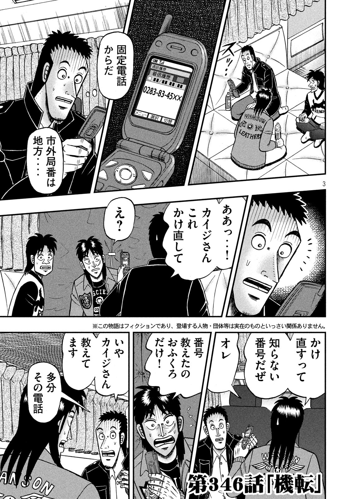 賭博堕天録カイジ ワン・ポーカー編 第346話 - Page 3