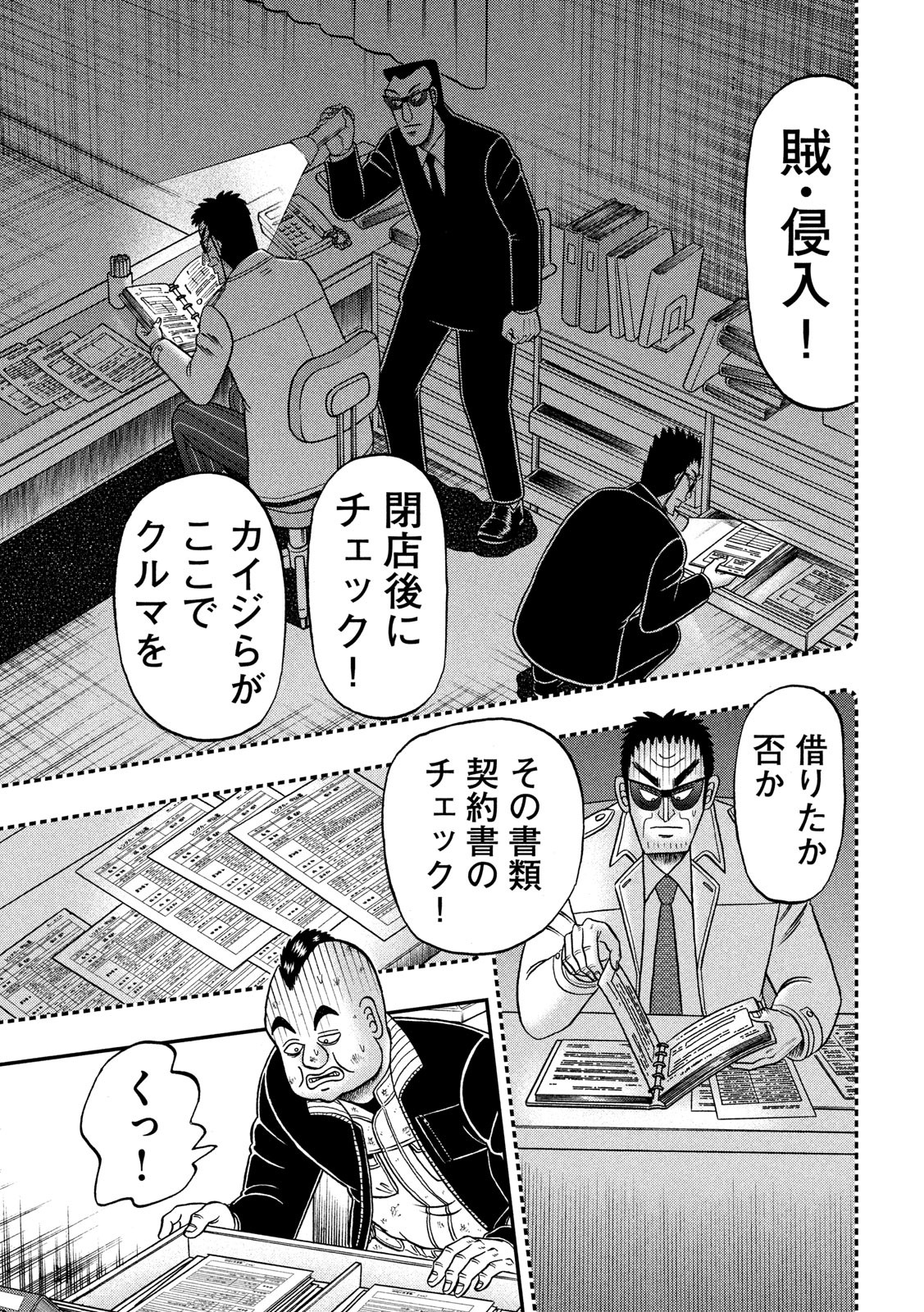 賭博堕天録カイジ ワン・ポーカー編 第346話 - Page 21