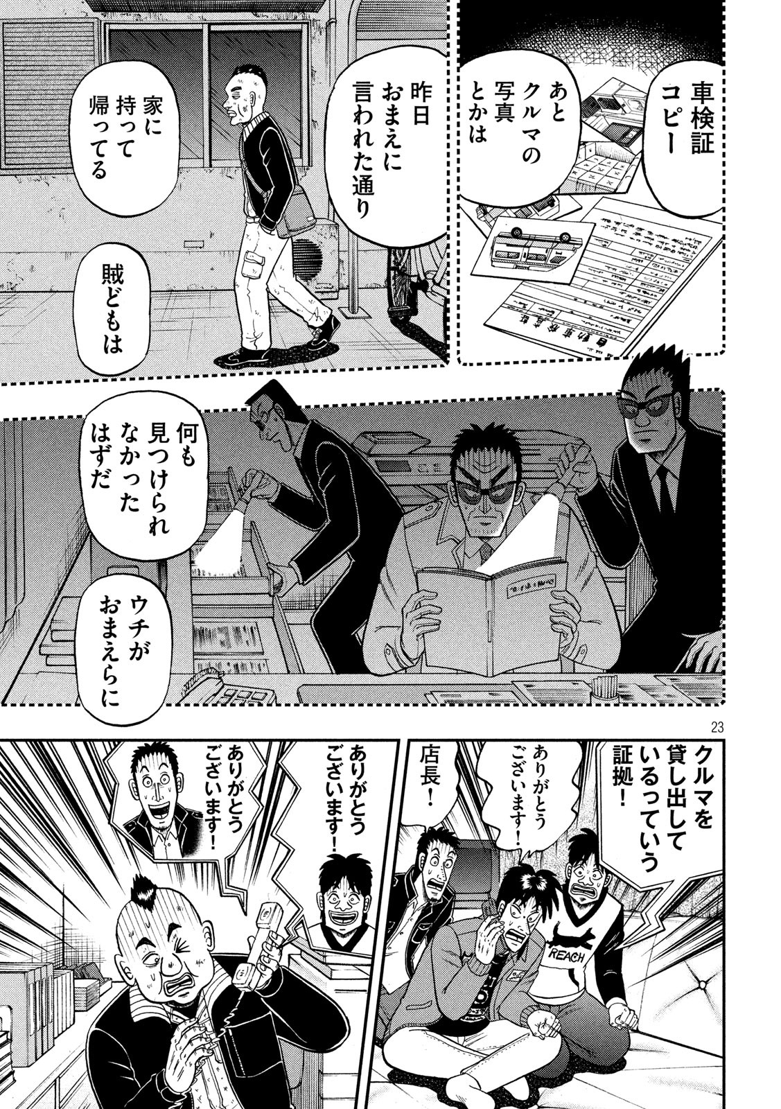 賭博堕天録カイジ ワン・ポーカー編 第346話 - Page 23