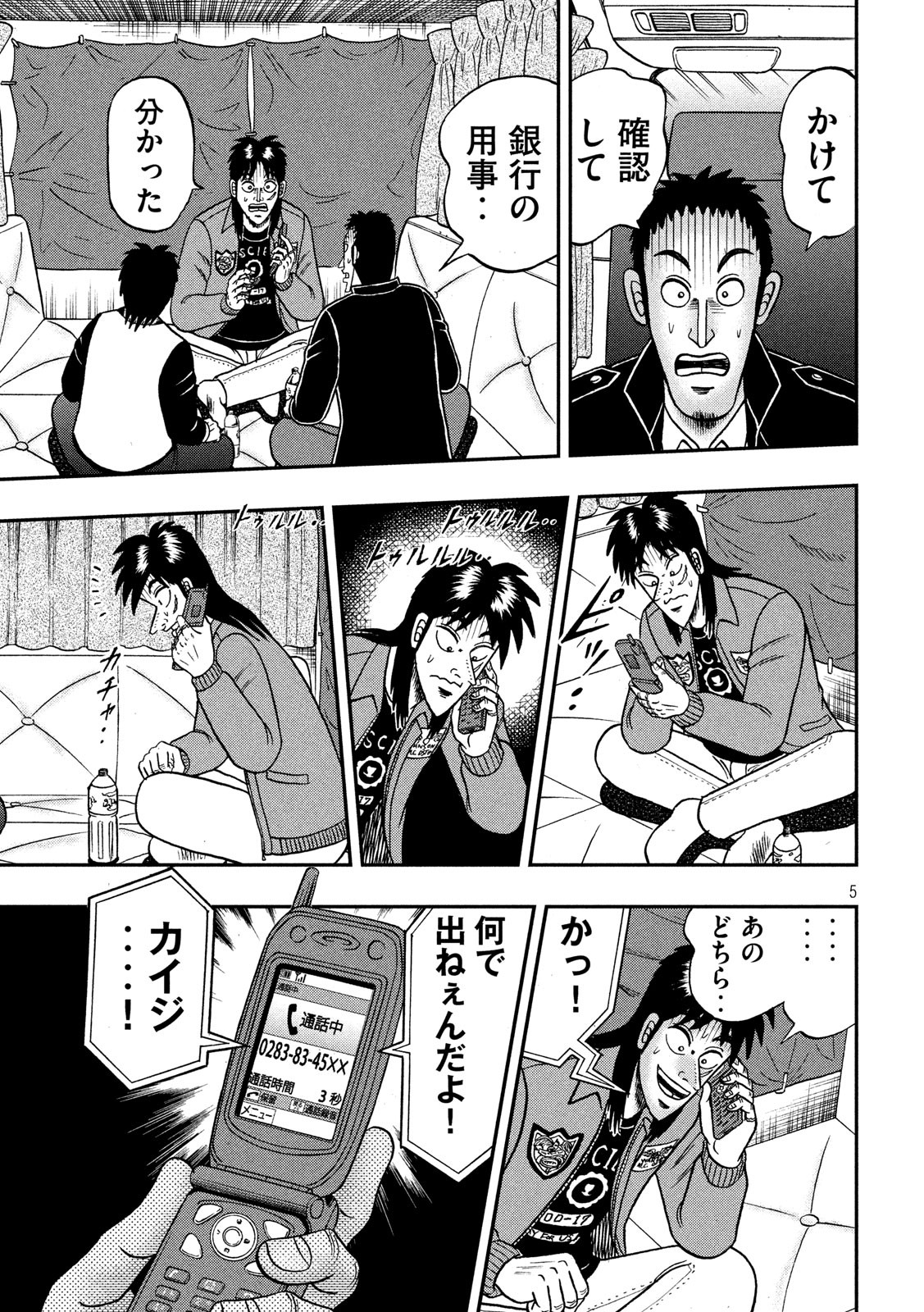 賭博堕天録カイジ ワン・ポーカー編 第346話 - Page 5