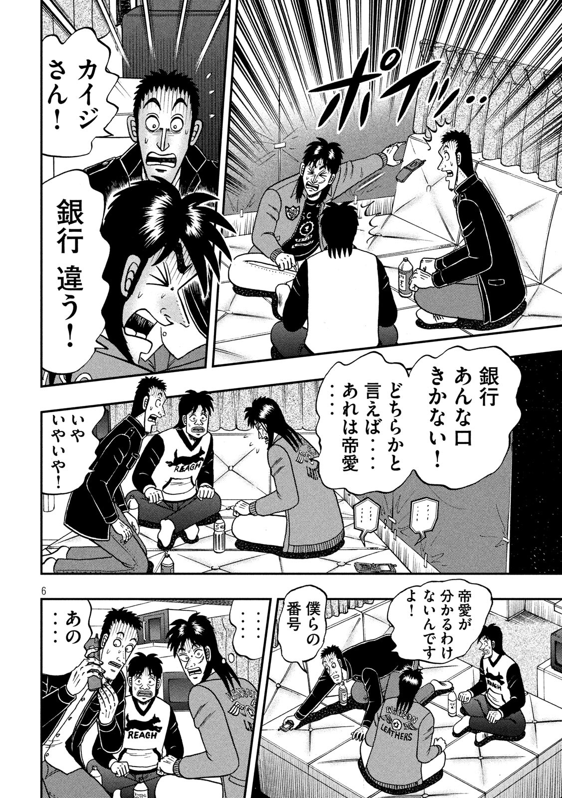 賭博堕天録カイジ ワン・ポーカー編 第346話 - Page 6