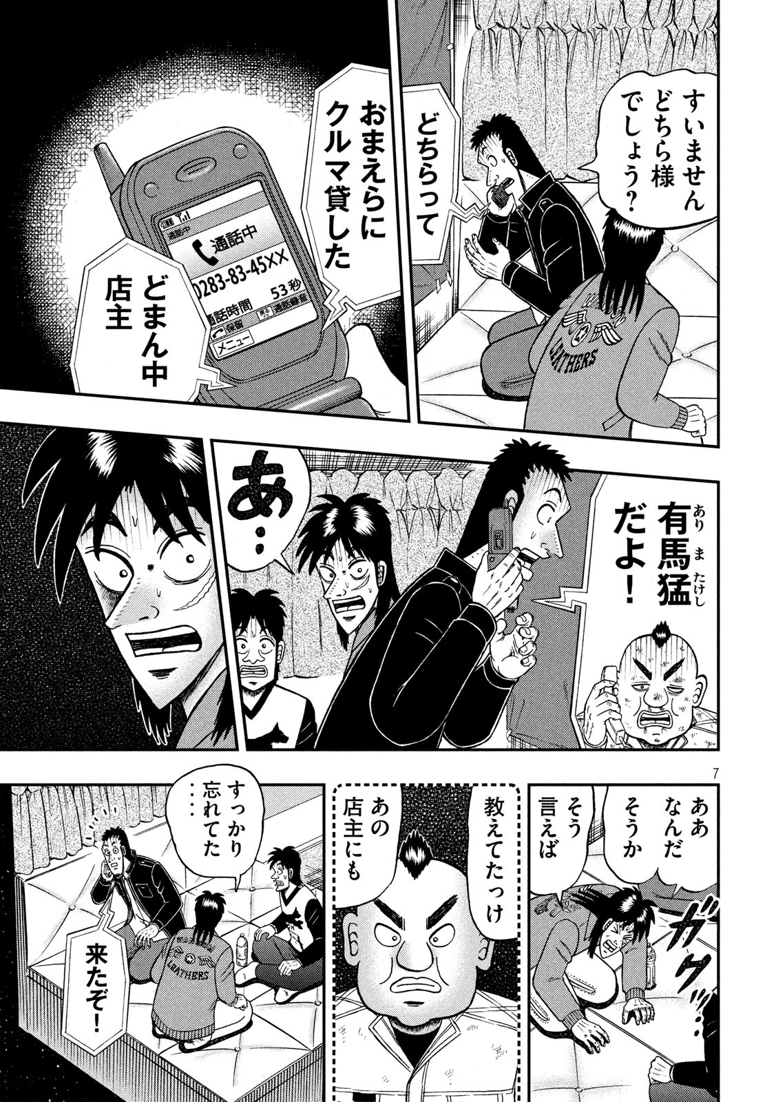 賭博堕天録カイジ ワン・ポーカー編 第346話 - Page 7