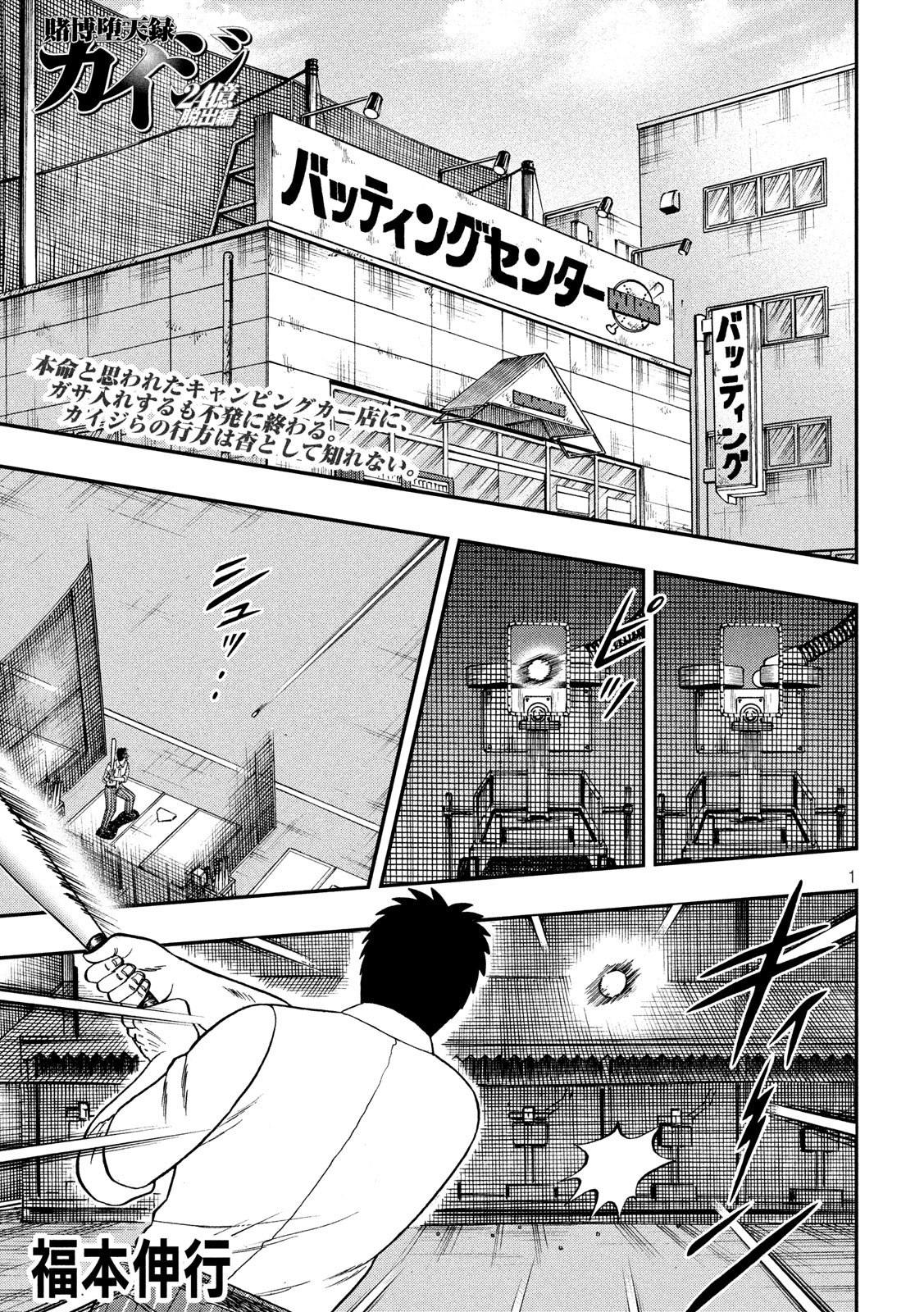 賭博堕天録カイジ ワン・ポーカー編 第347話 - Page 1