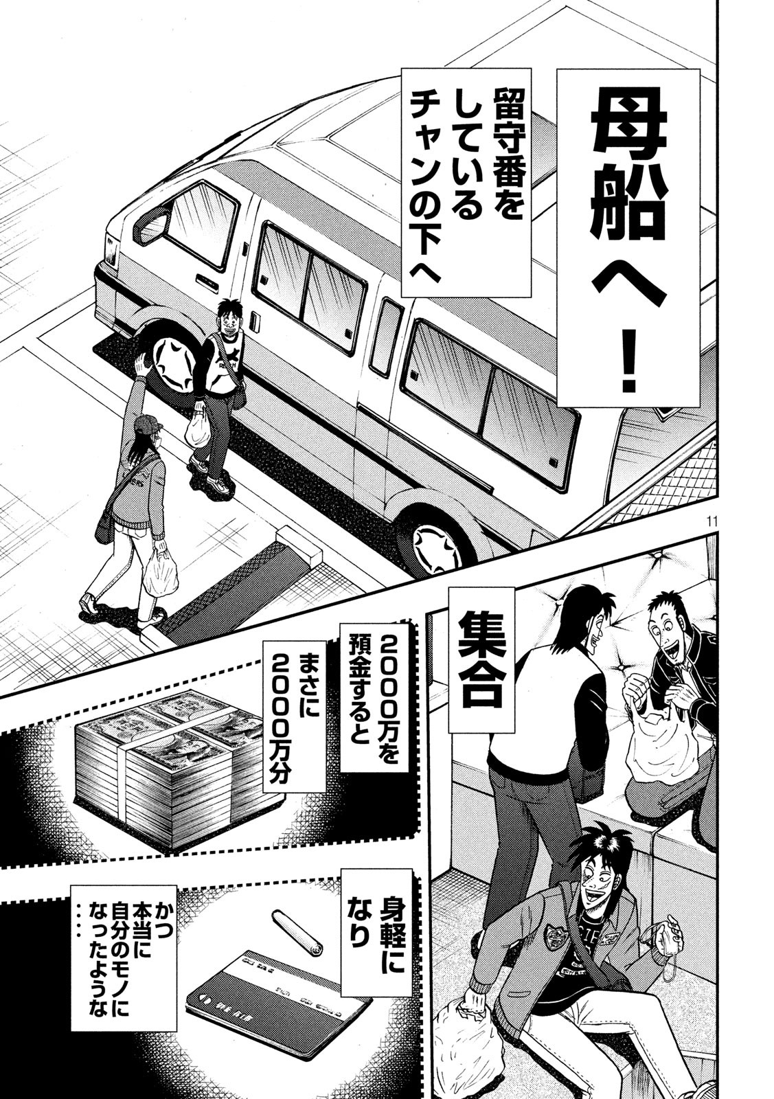 賭博堕天録カイジ ワン・ポーカー編 第347話 - Page 11