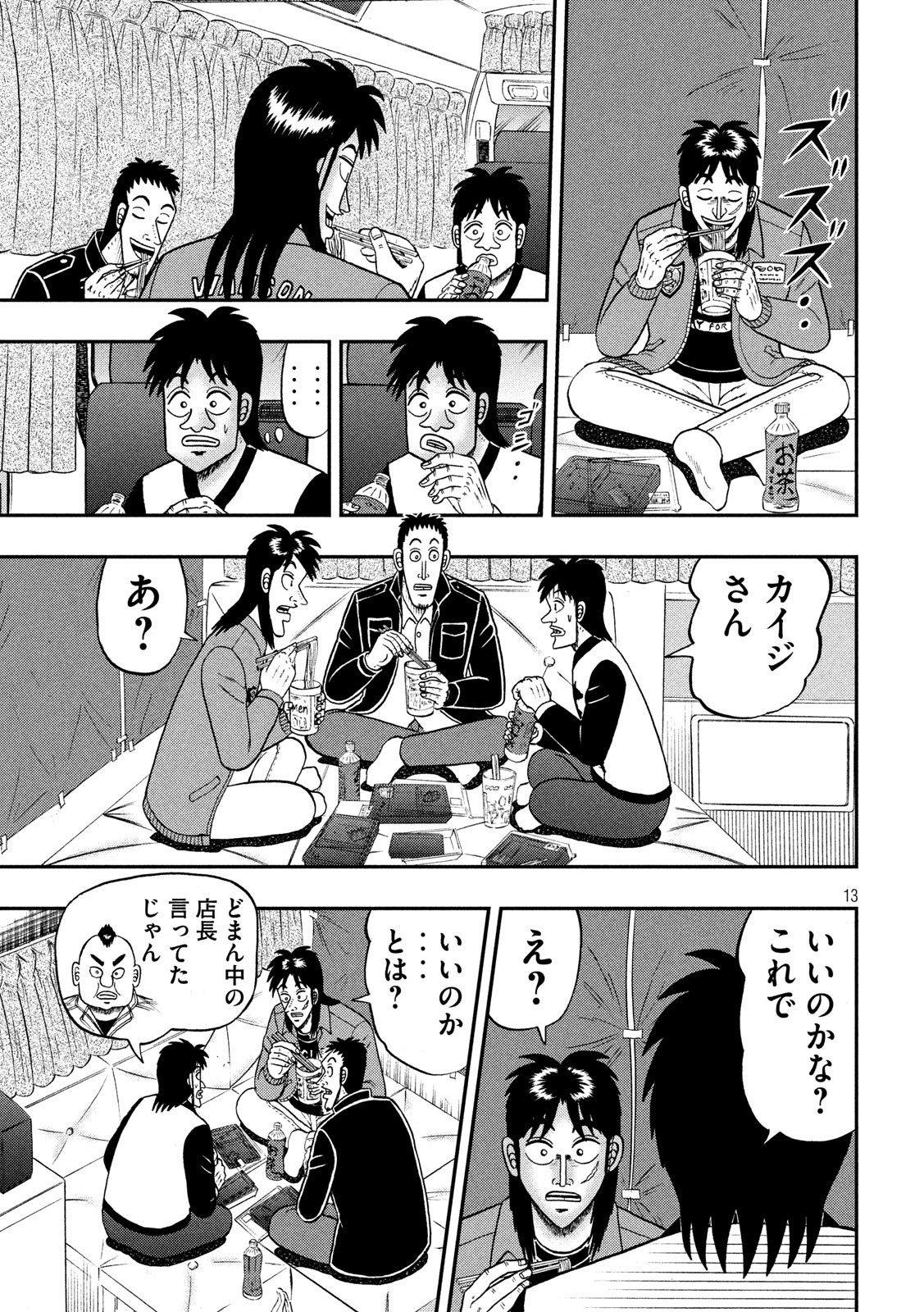 賭博堕天録カイジ ワン・ポーカー編 第347話 - Page 13