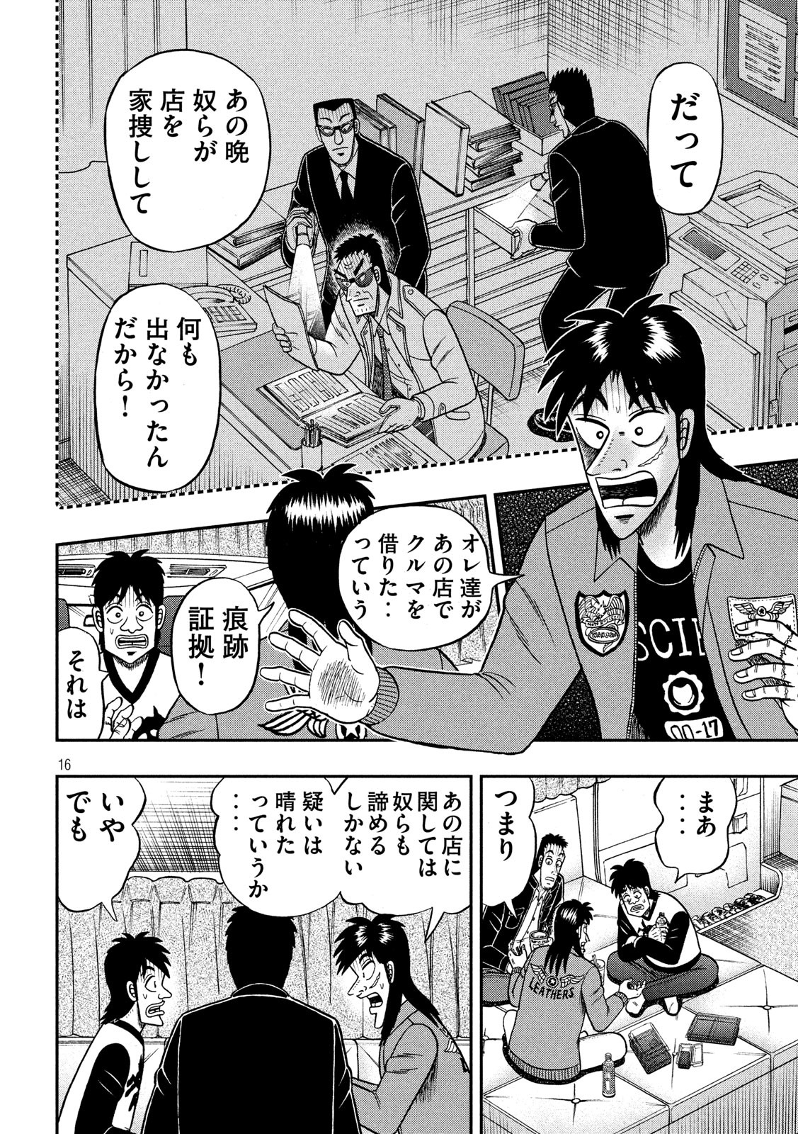 賭博堕天録カイジ ワン・ポーカー編 第347話 - Page 16