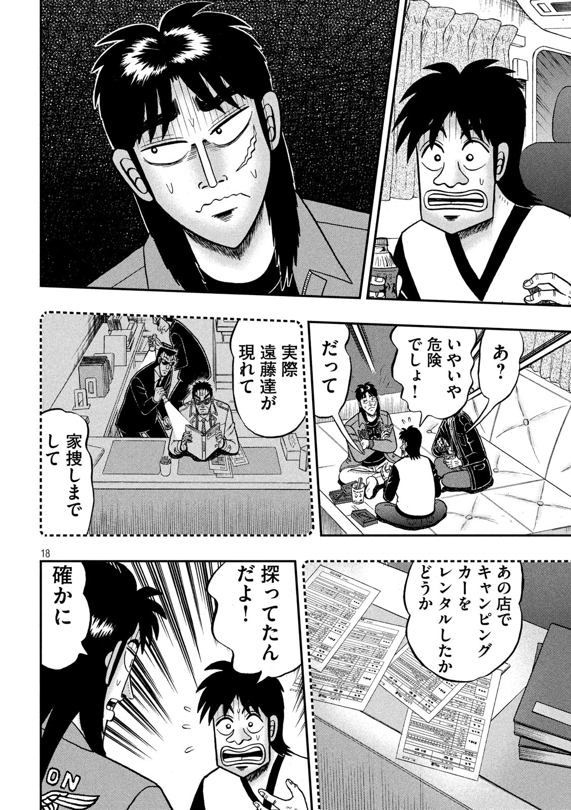 賭博堕天録カイジ ワン・ポーカー編 第347話 - Page 18