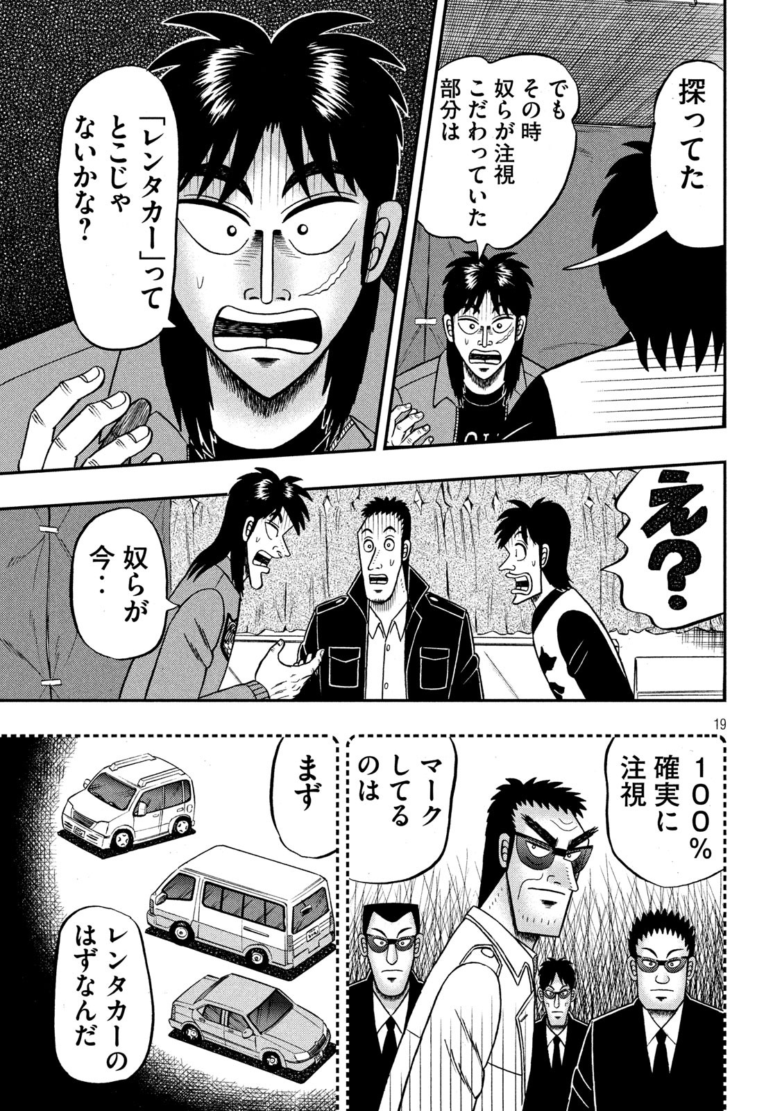 賭博堕天録カイジ ワン・ポーカー編 第347話 - Page 19